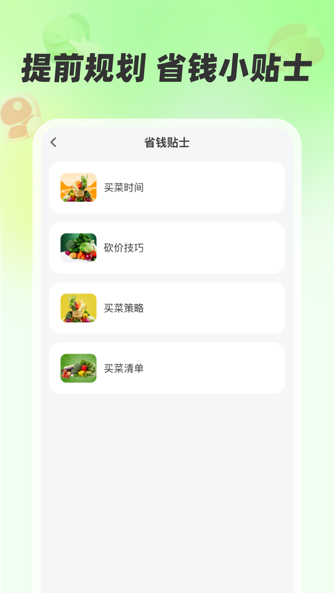 精彩截图-天天平价菜场2026官方新版