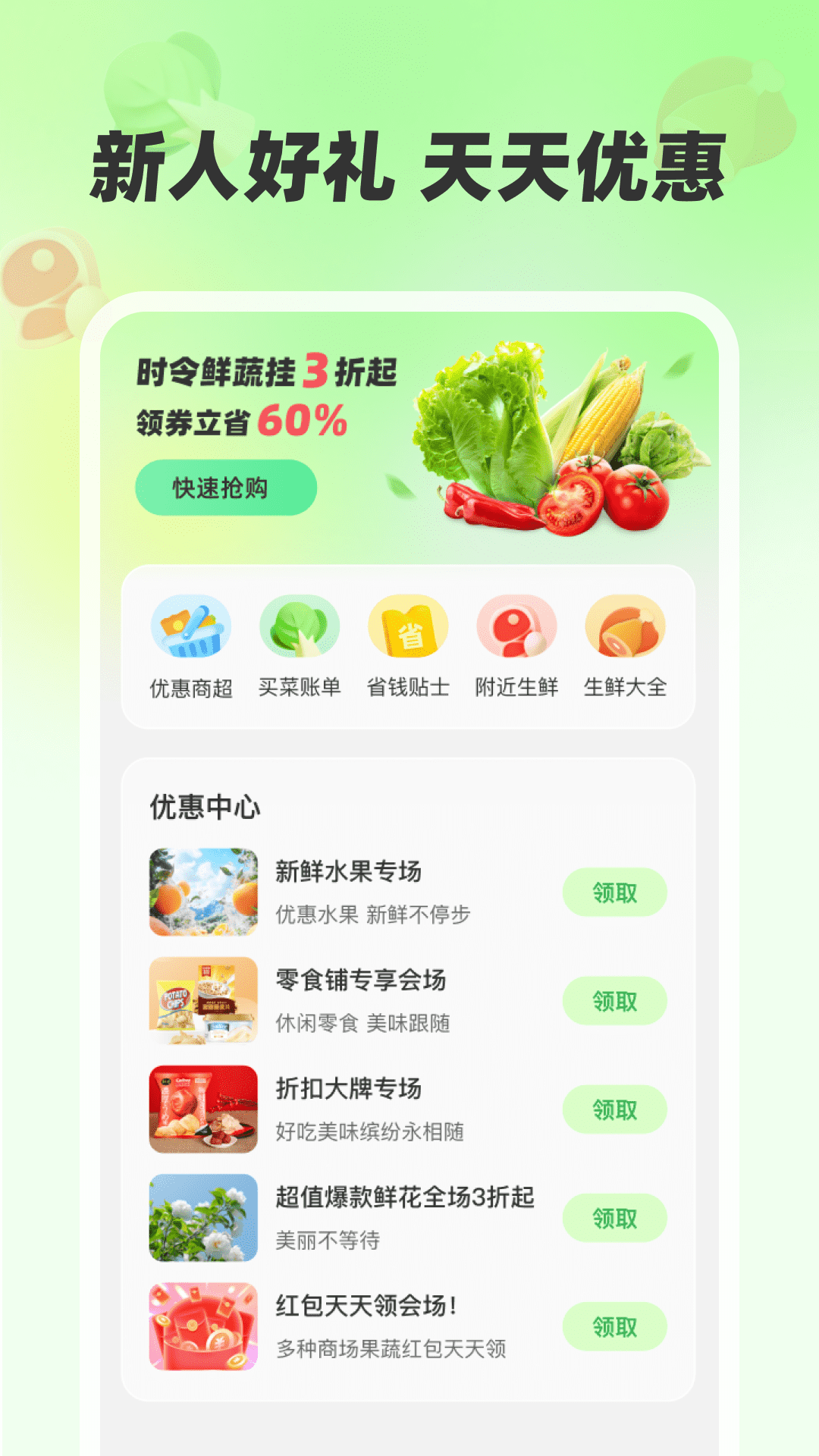 精彩截图-天天平价菜场2026官方新版