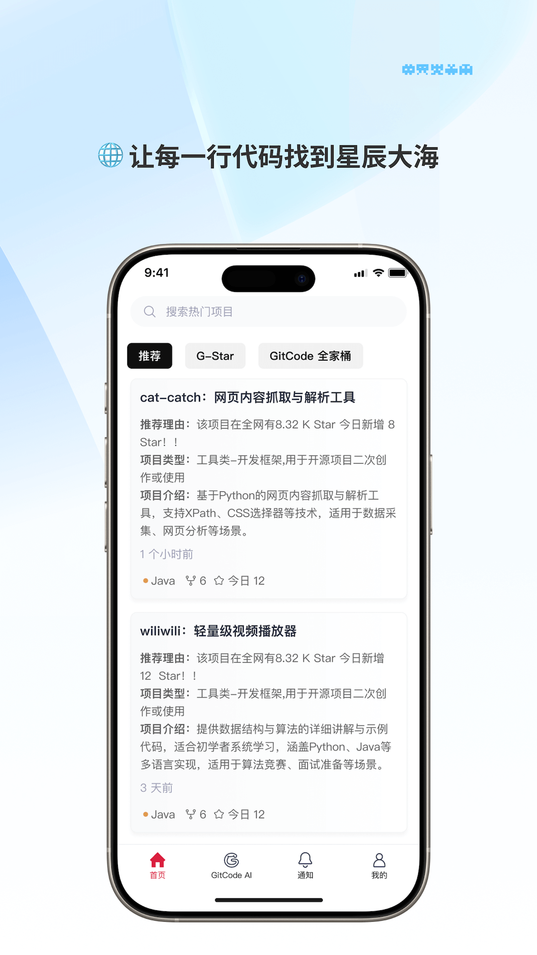 精彩截图-GitCode2026官方新版