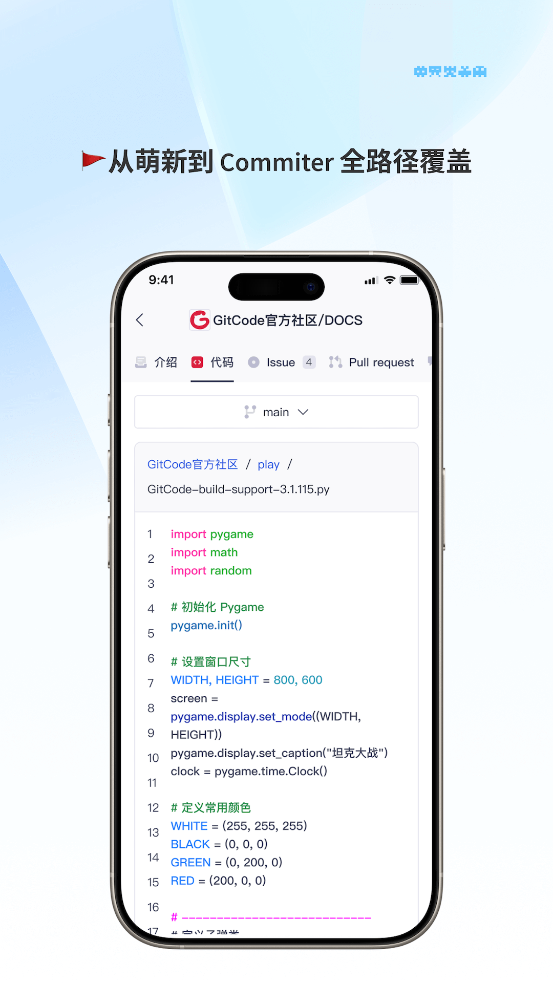 精彩截图-GitCode2026官方新版