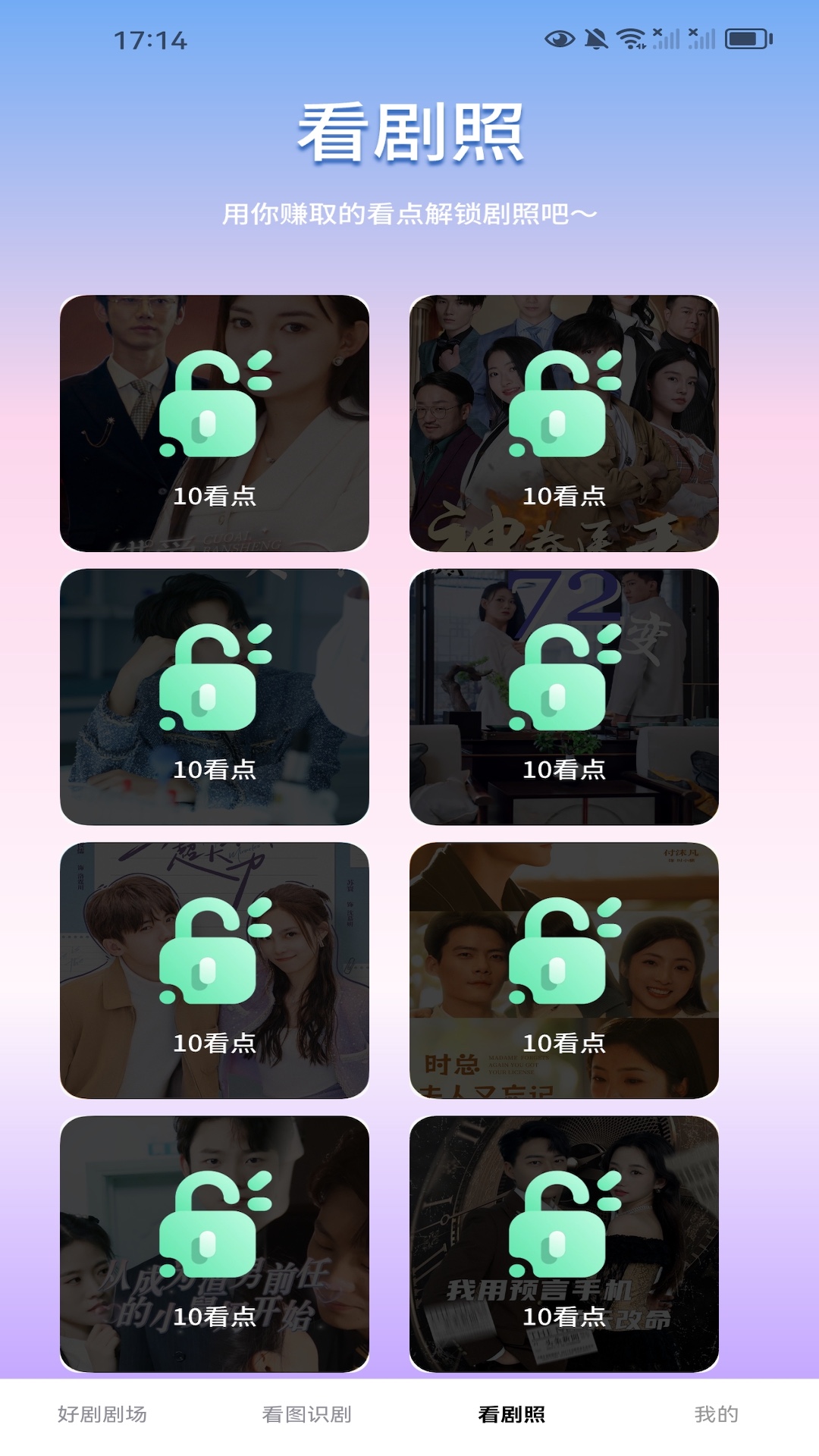 精彩截图-好剧赚不停2026官方新版