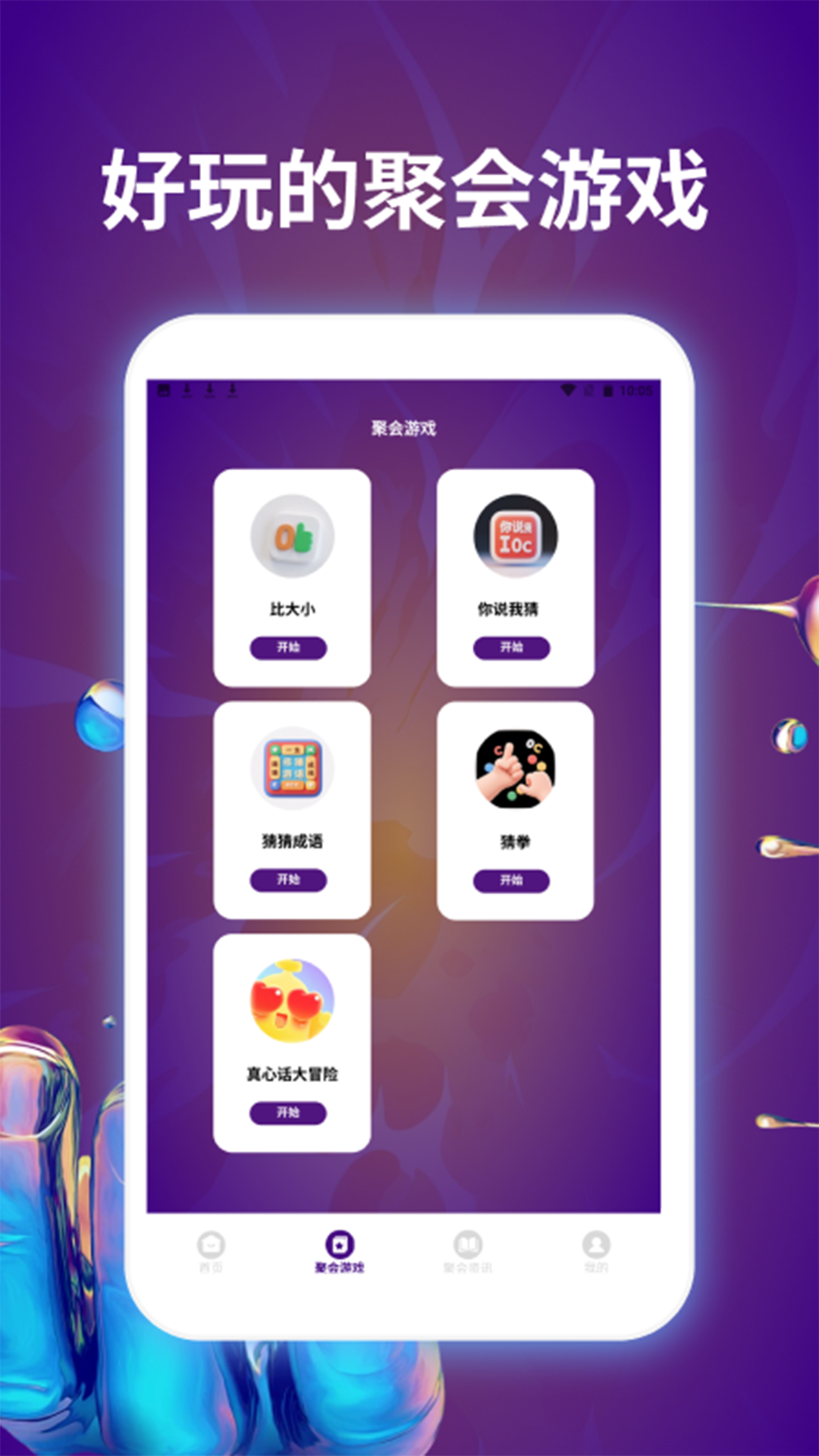 精彩截图-谁是菜鸟聚会神器2026官方新版