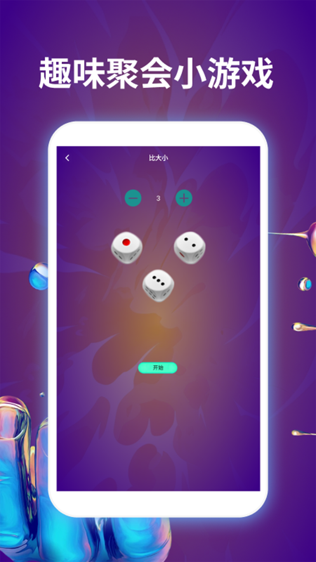 精彩截图-谁是菜鸟聚会神器2026官方新版