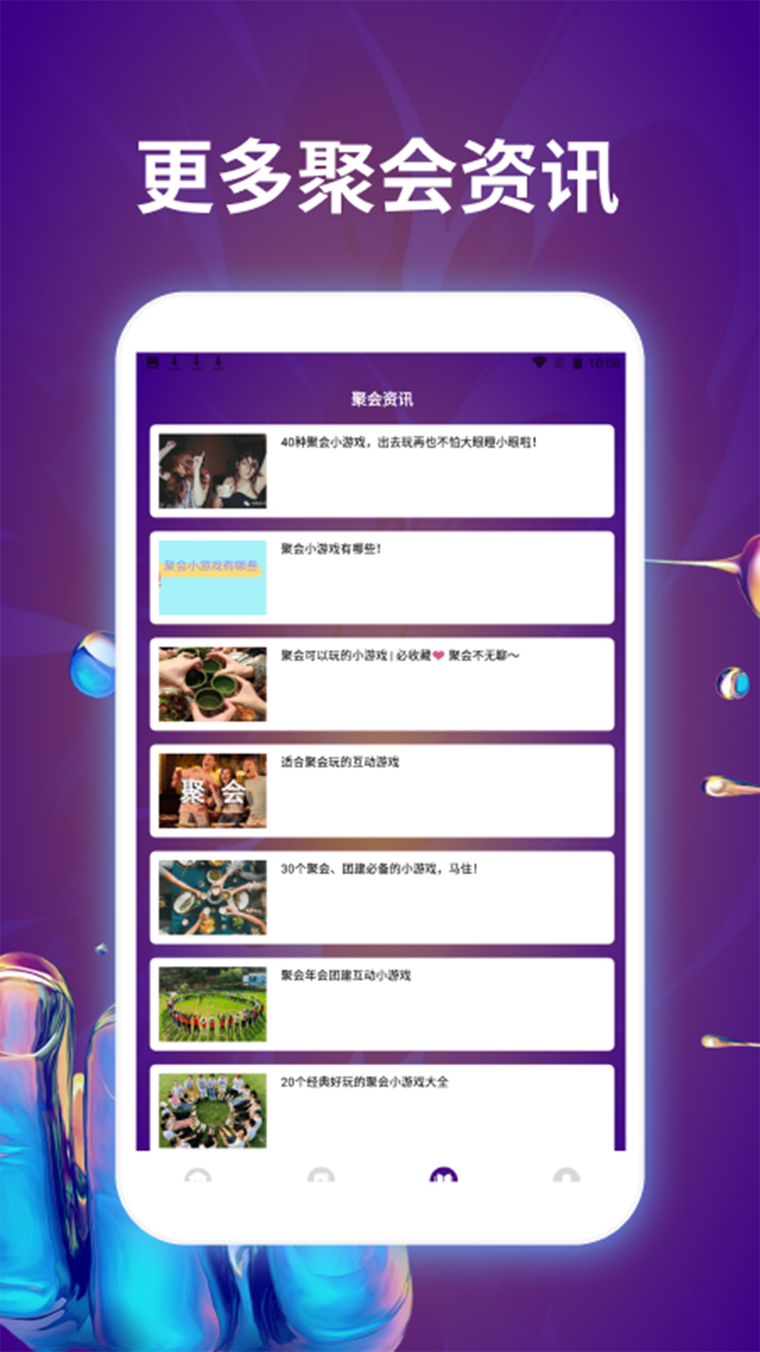 精彩截图-谁是菜鸟聚会神器2026官方新版