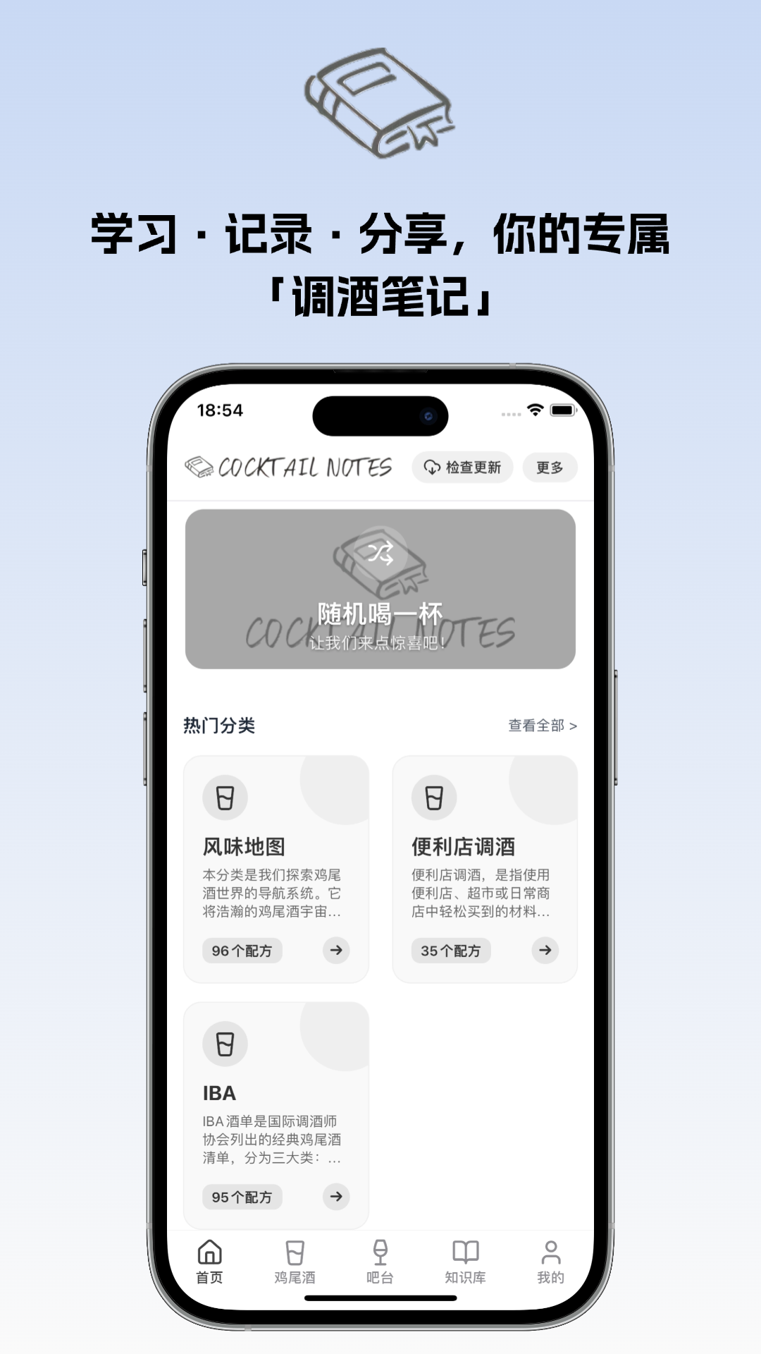 精彩截图-调酒笔记2025官方新版