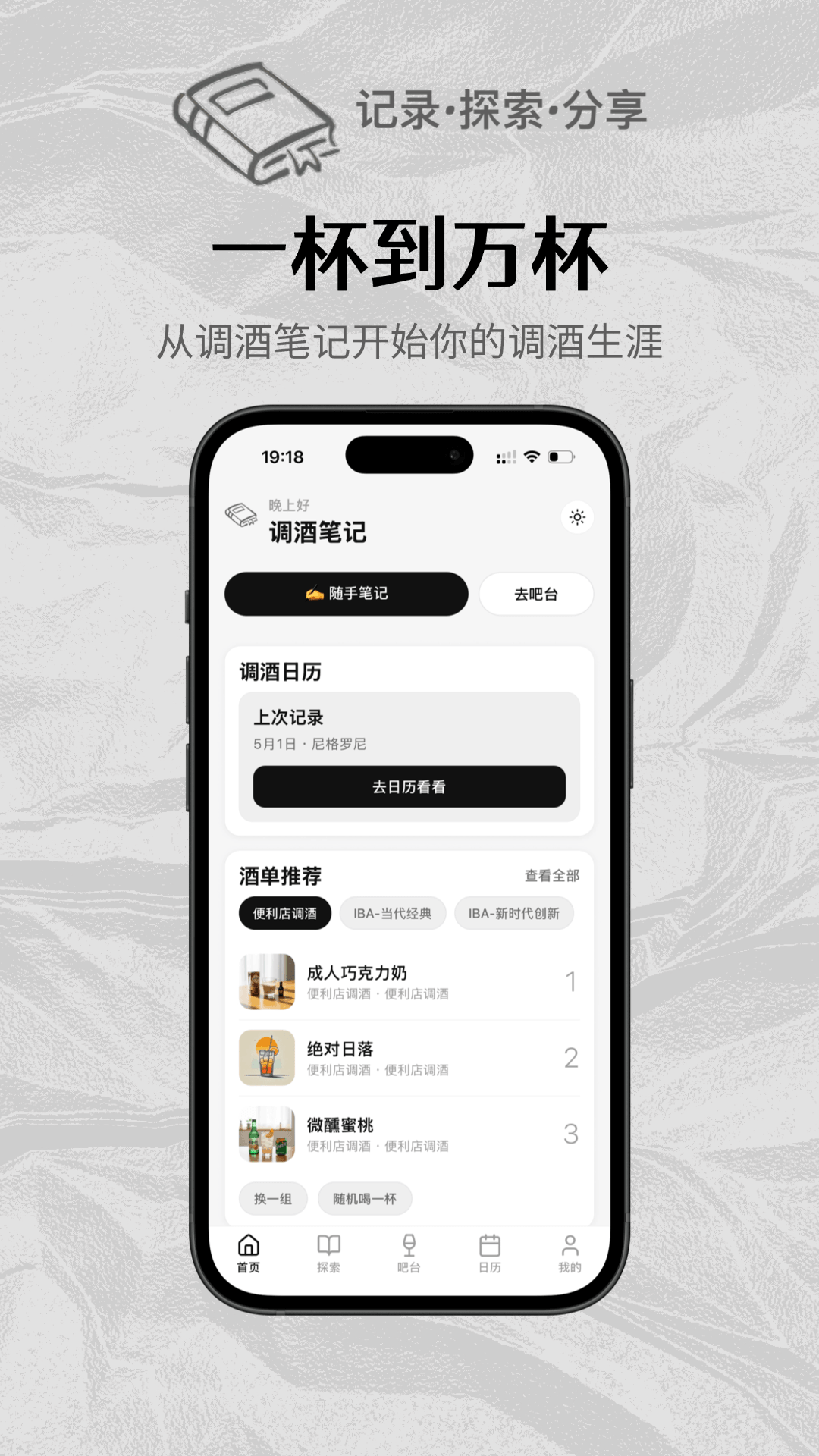 精彩截图-调酒笔记2026官方新版