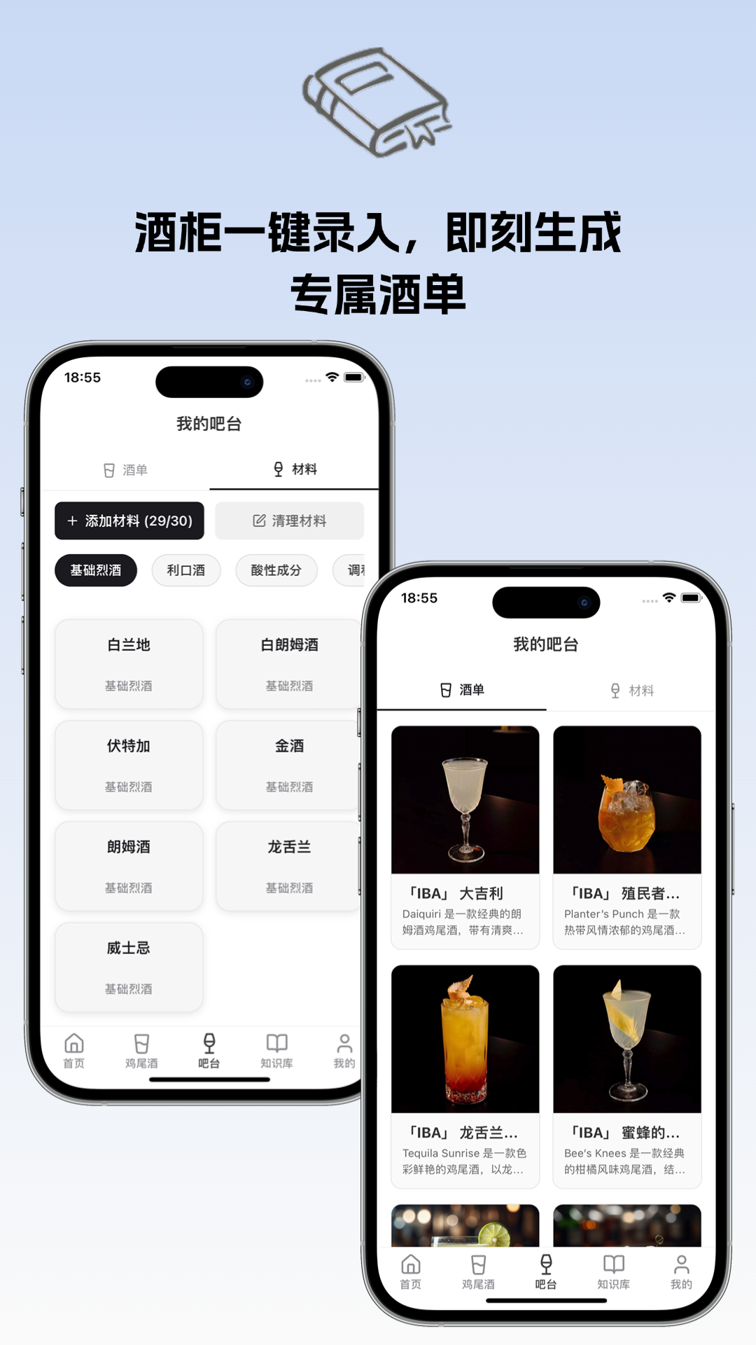 精彩截图-调酒笔记2025官方新版