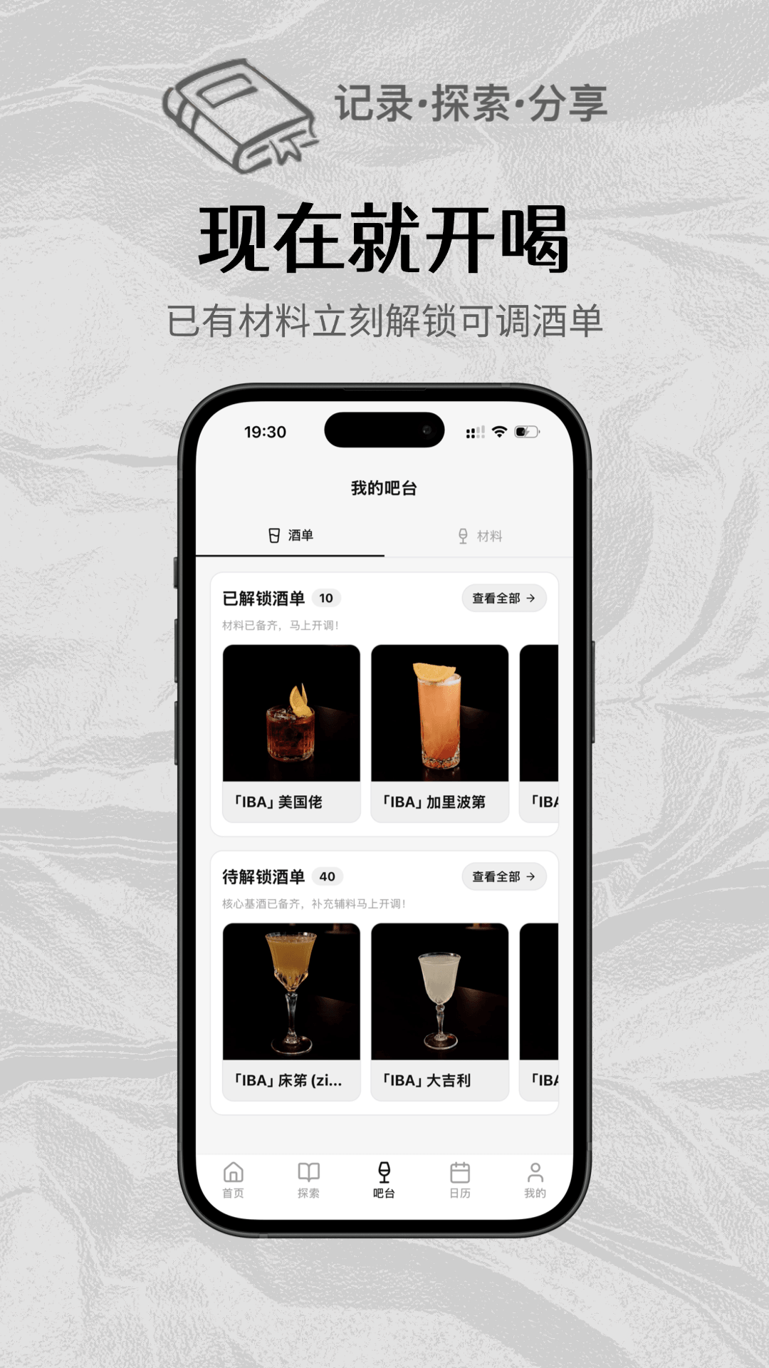 精彩截图-调酒笔记2026官方新版