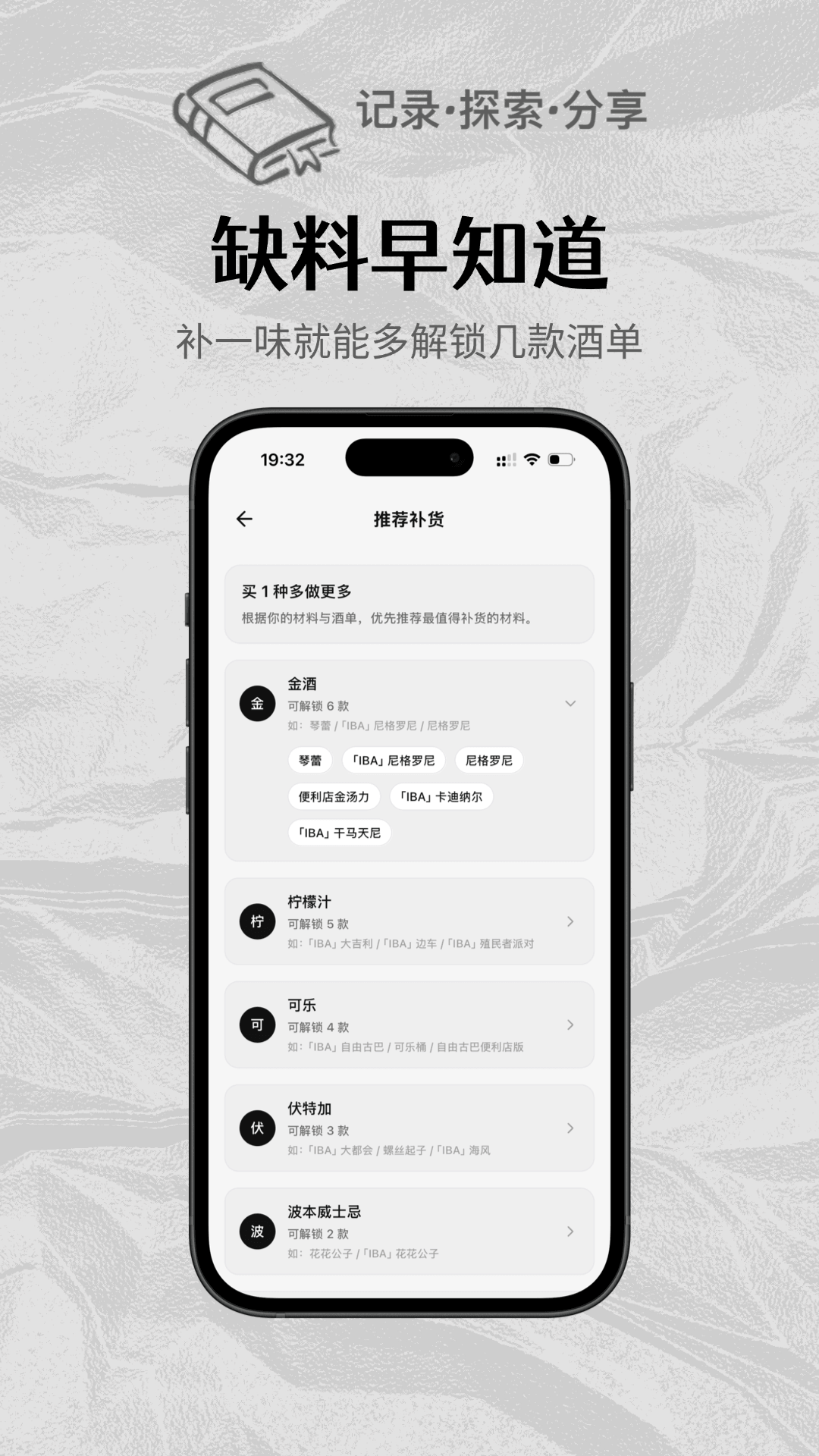 精彩截图-调酒笔记2026官方新版