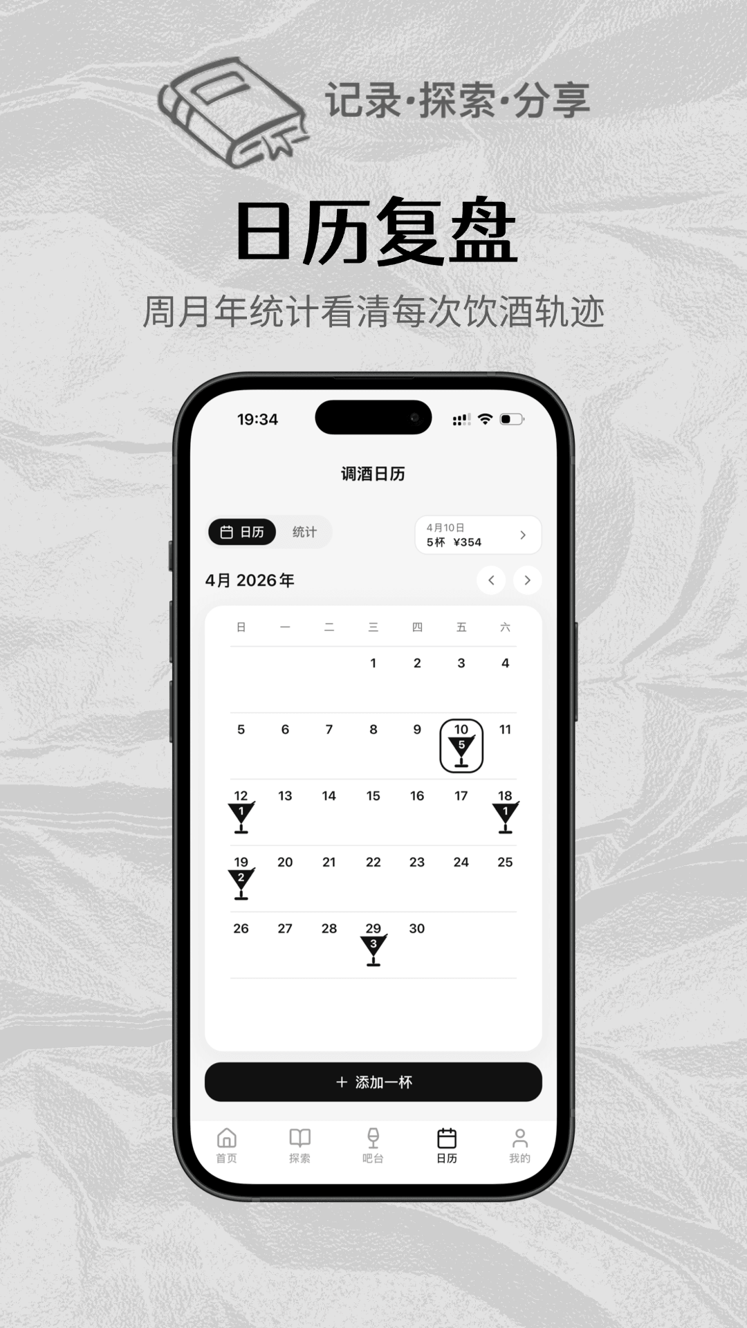 精彩截图-调酒笔记2026官方新版