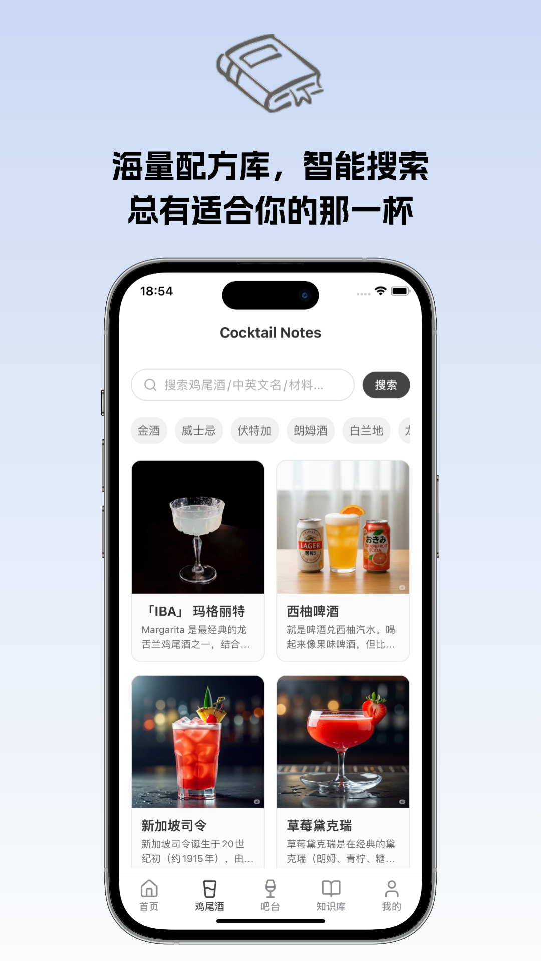 精彩截图-调酒笔记2025官方新版