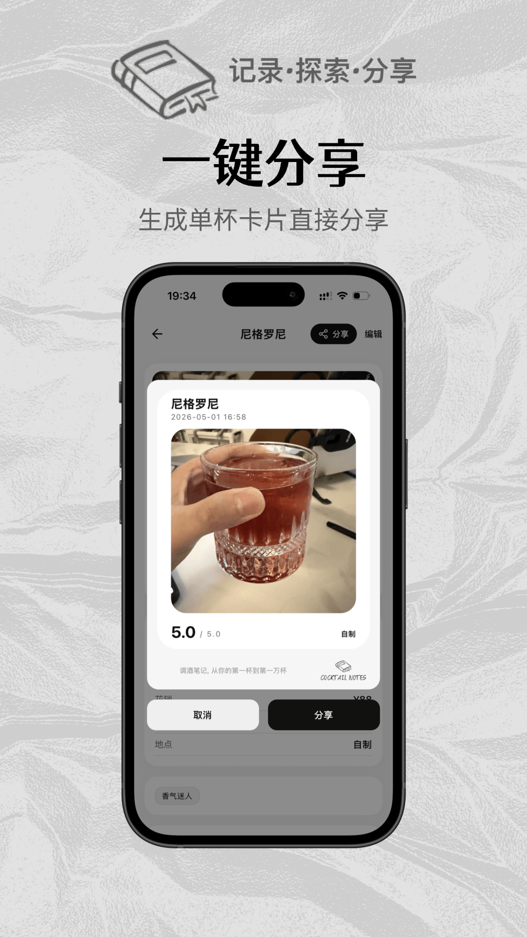 精彩截图-调酒笔记2026官方新版