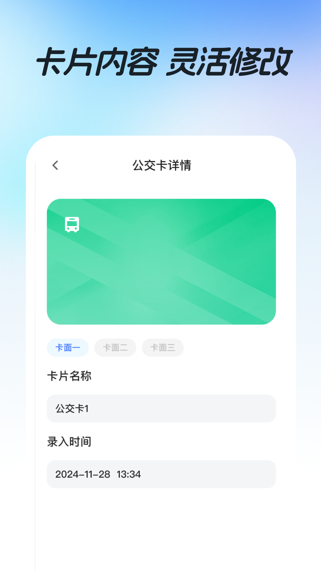 精彩截图-NFC智能e卡2026官方新版