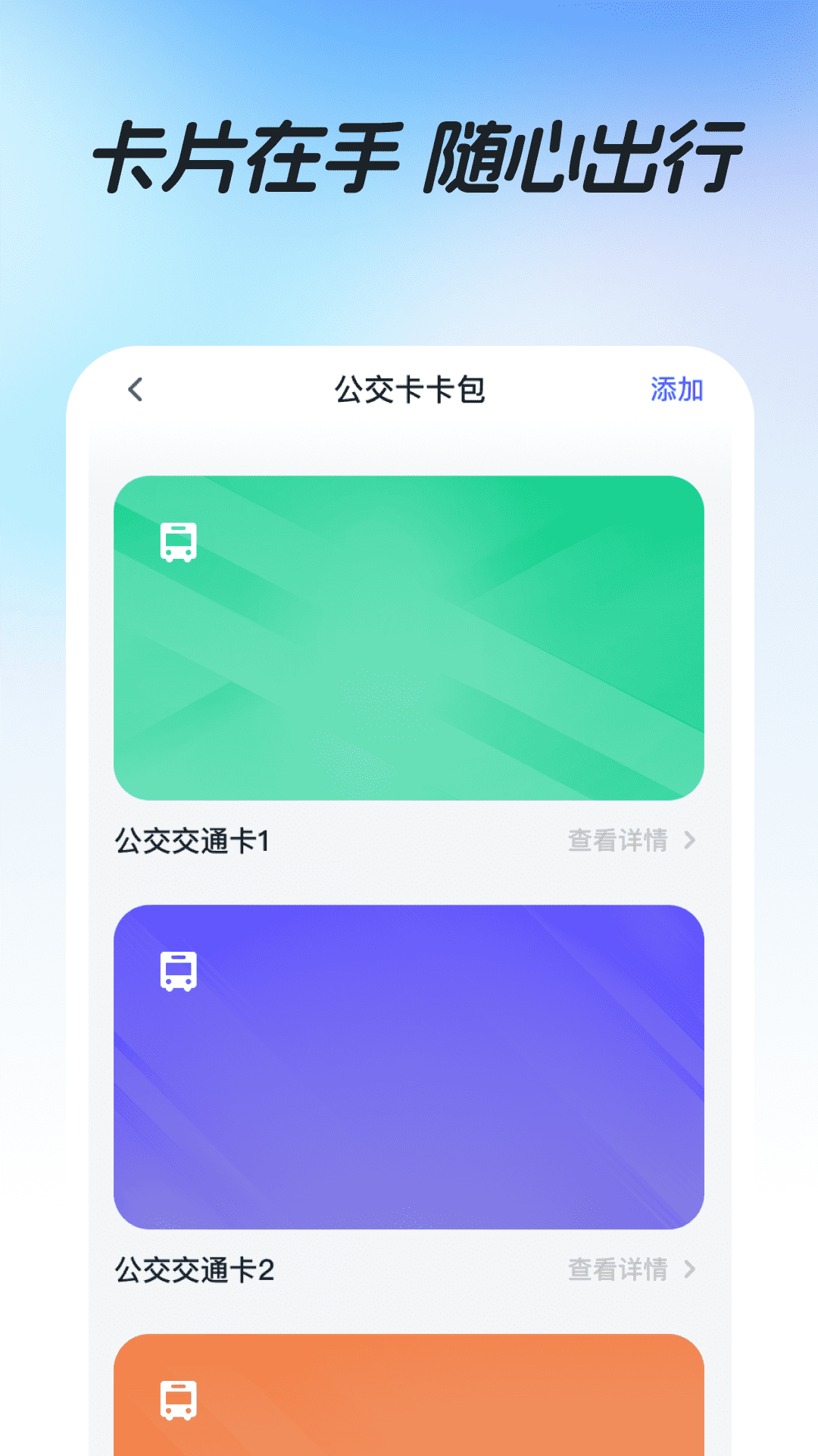 精彩截图-NFC智能e卡2026官方新版