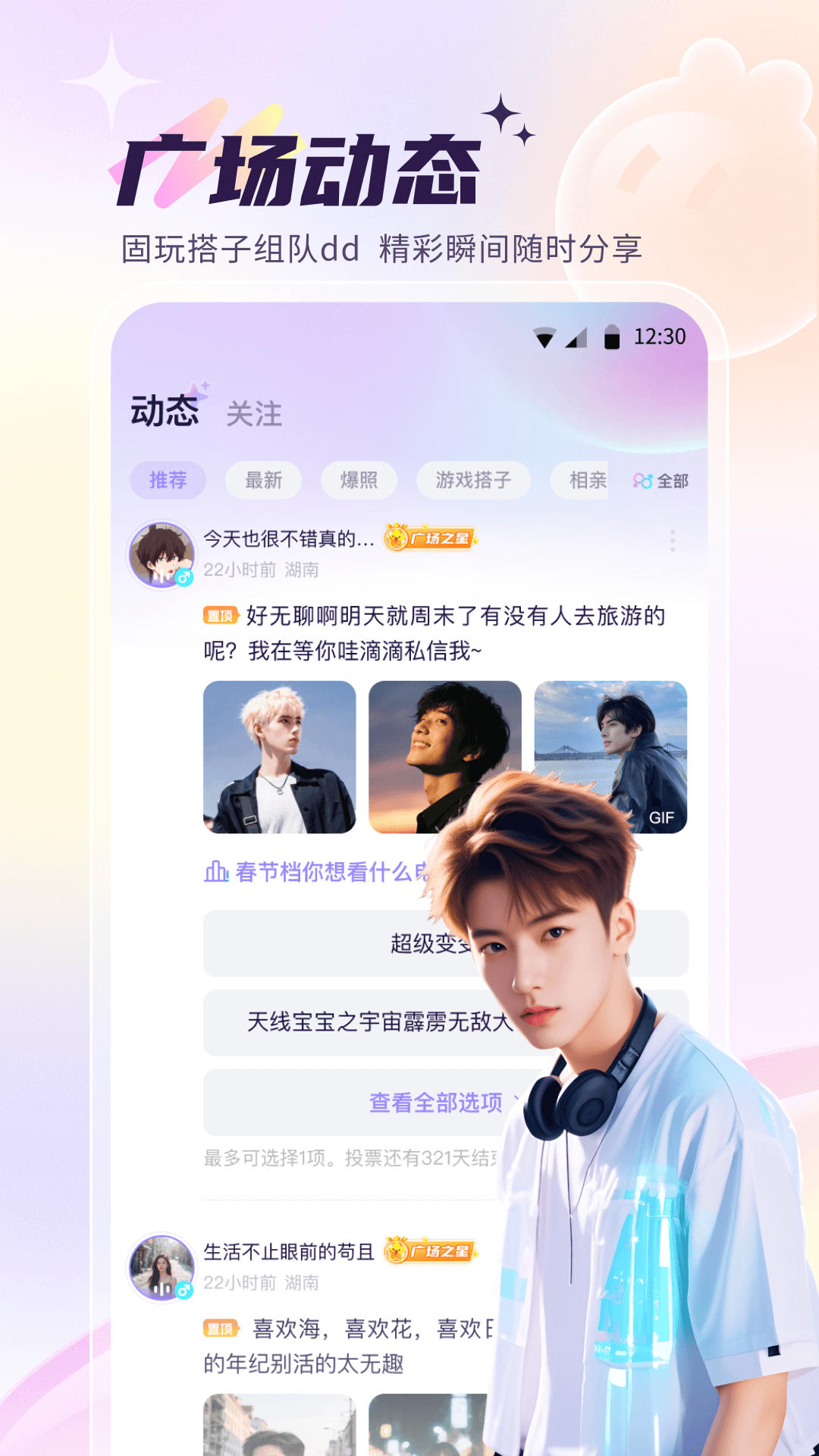 精彩截图-元气星球2026官方新版