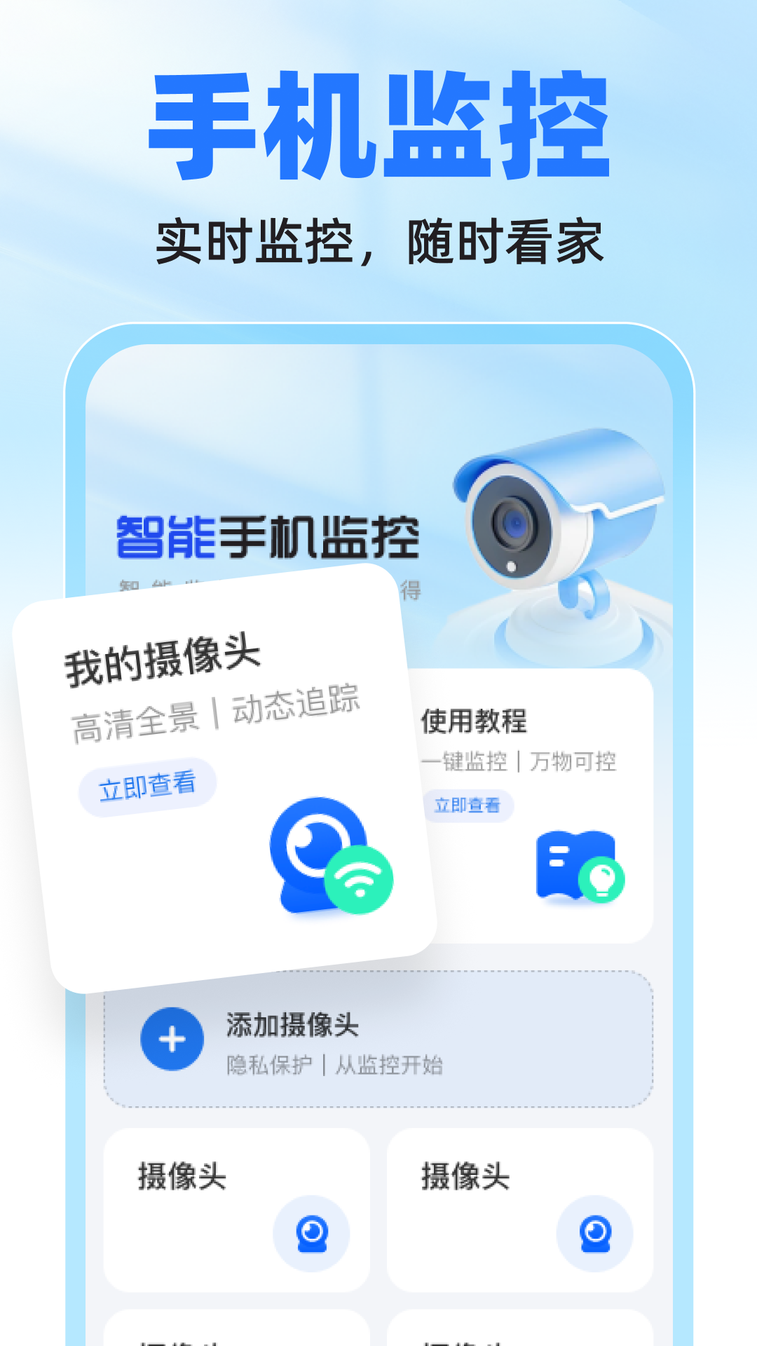 精彩截图-手机监控智能看家2026官方新版