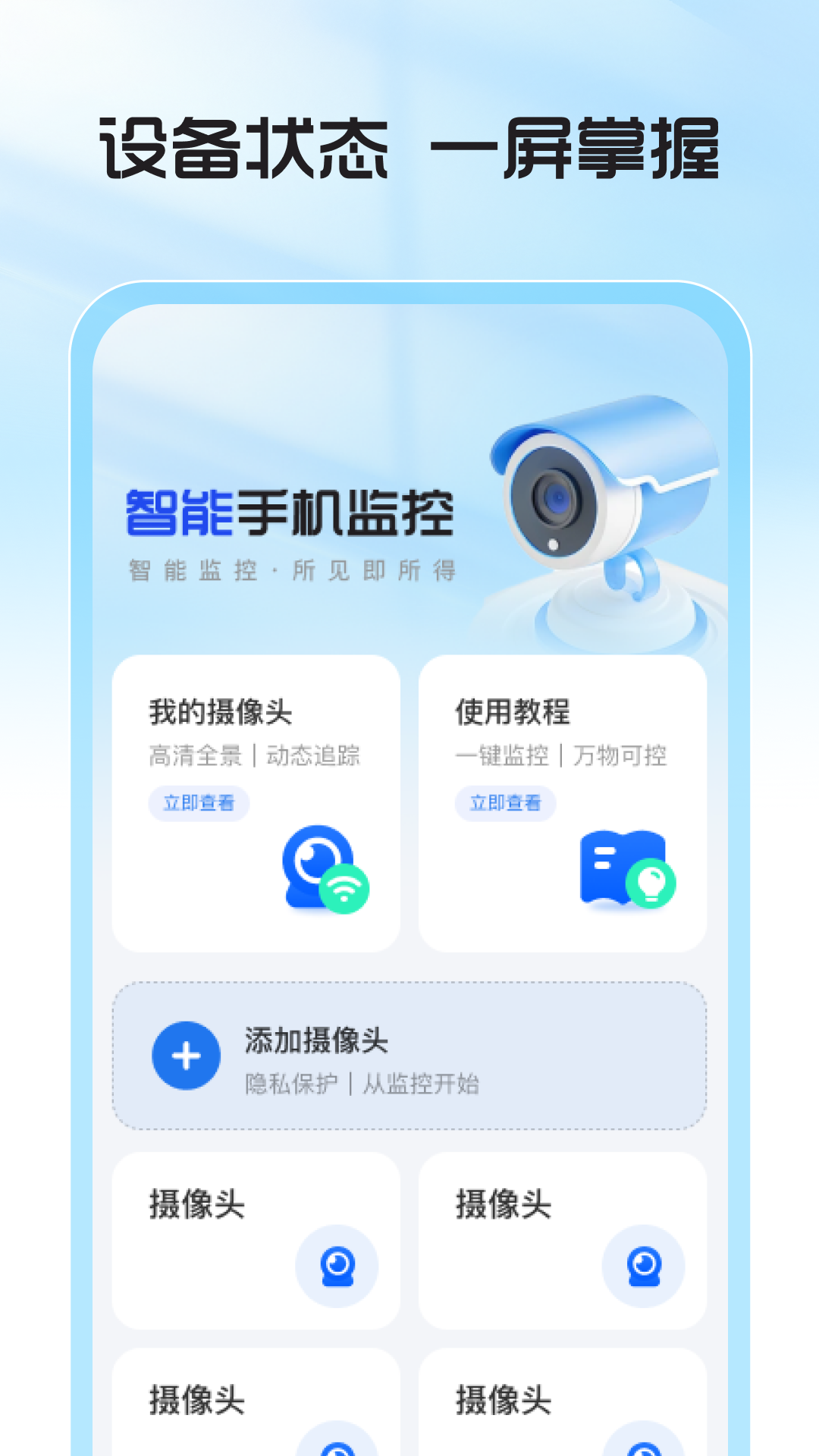 精彩截图-手机监控智能看家2026官方新版