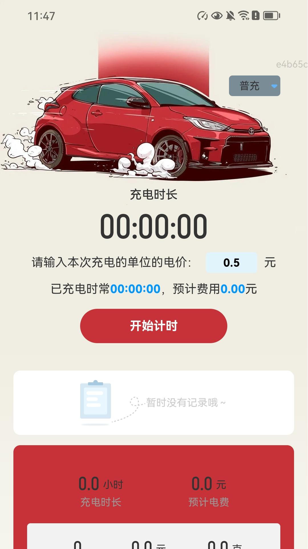 精彩截图-速效充电2026官方新版