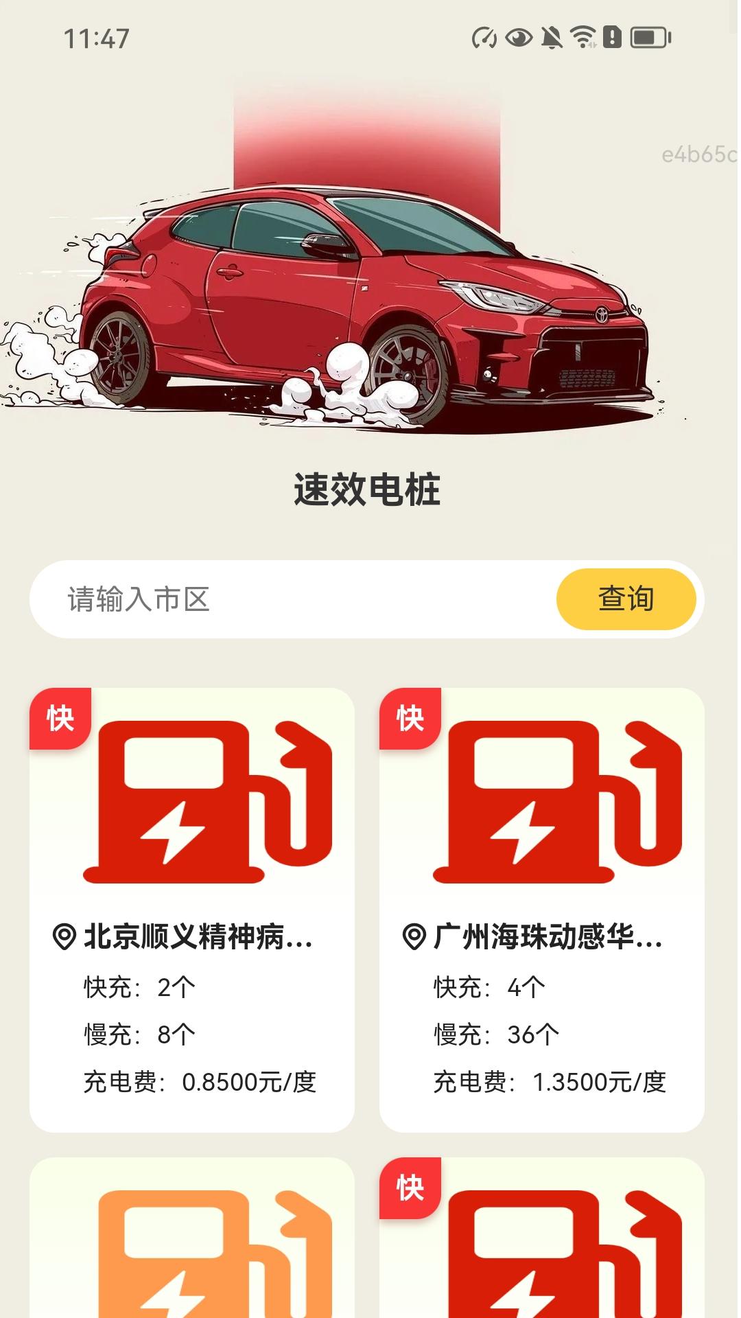 精彩截图-速效充电2026官方新版