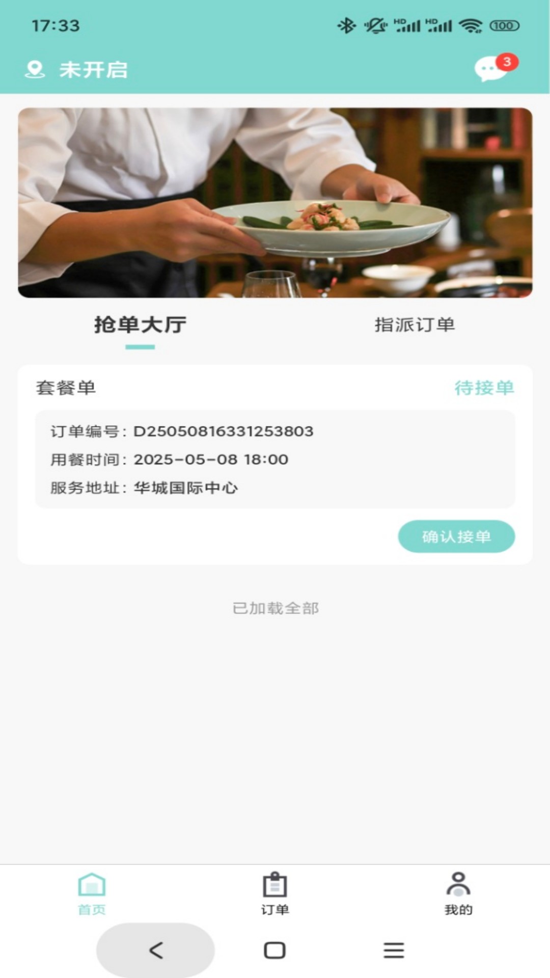 精彩截图-星厨私享师傅端2026官方新版