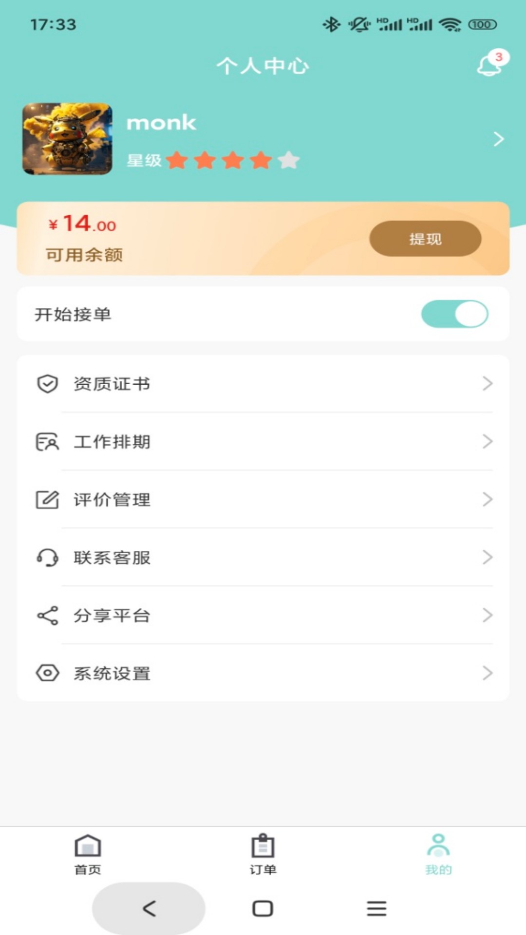 精彩截图-星厨私享师傅端2026官方新版