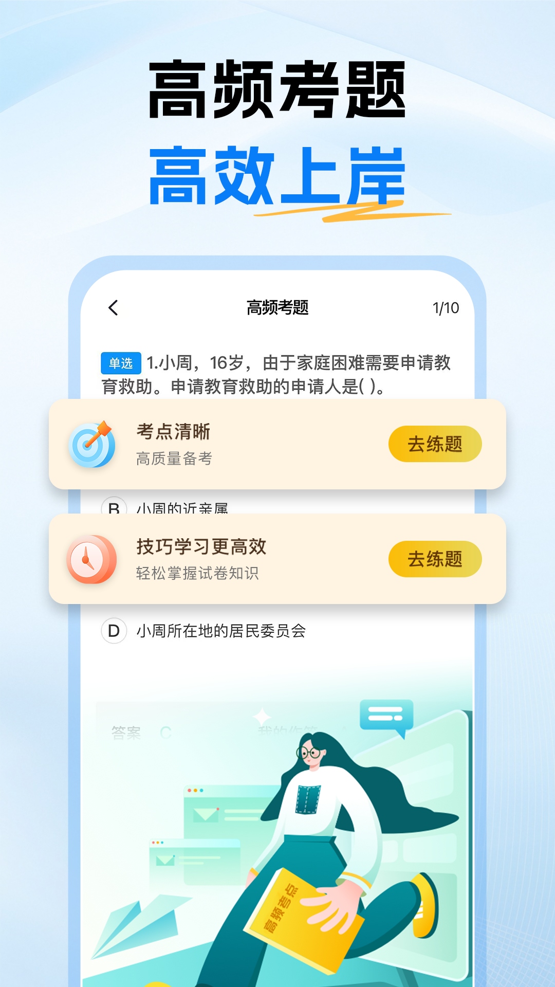 精彩截图-初级社会工作者题库2026官方新版