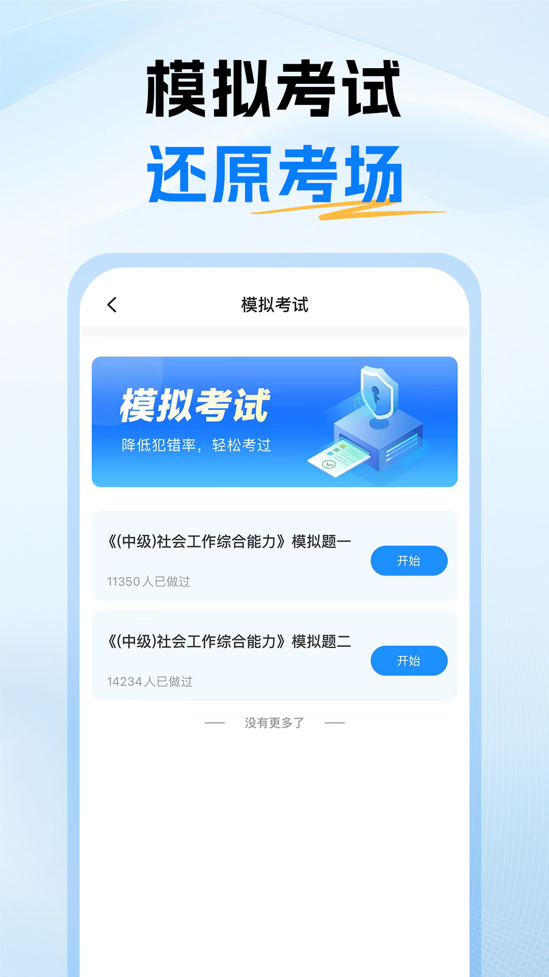 精彩截图-初级社会工作者题库2026官方新版