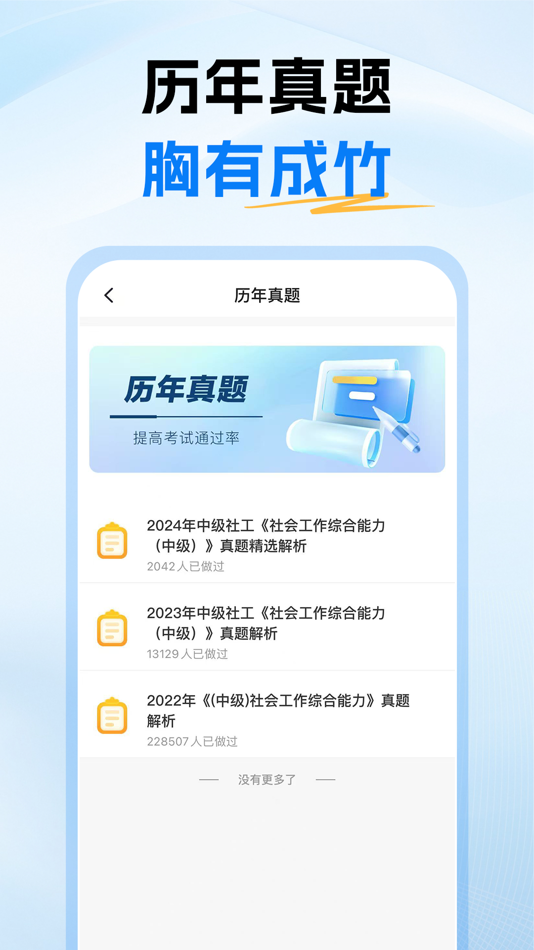 精彩截图-初级社会工作者题库2026官方新版