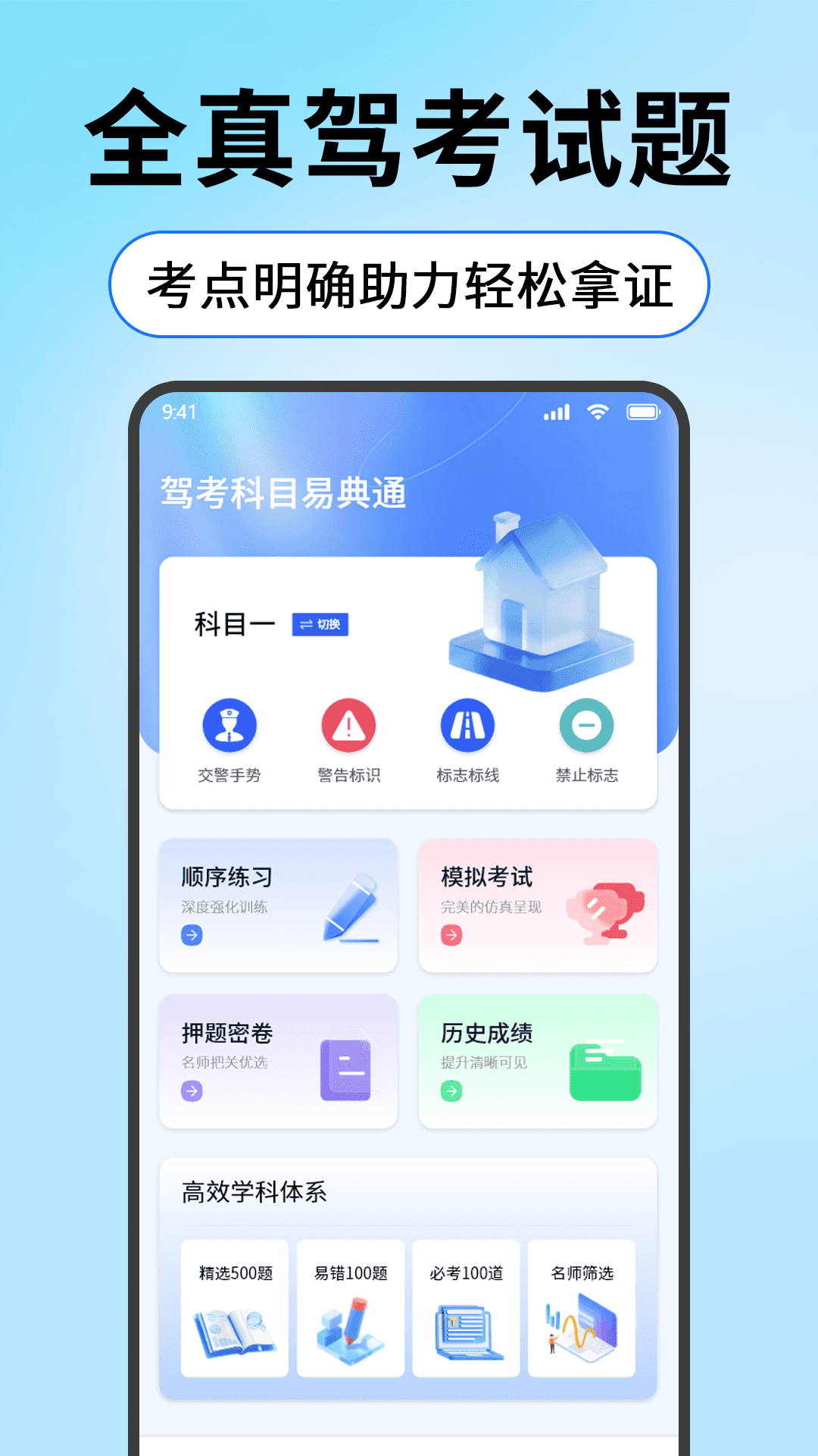 精彩截图-驾考科目易典通2026官方新版