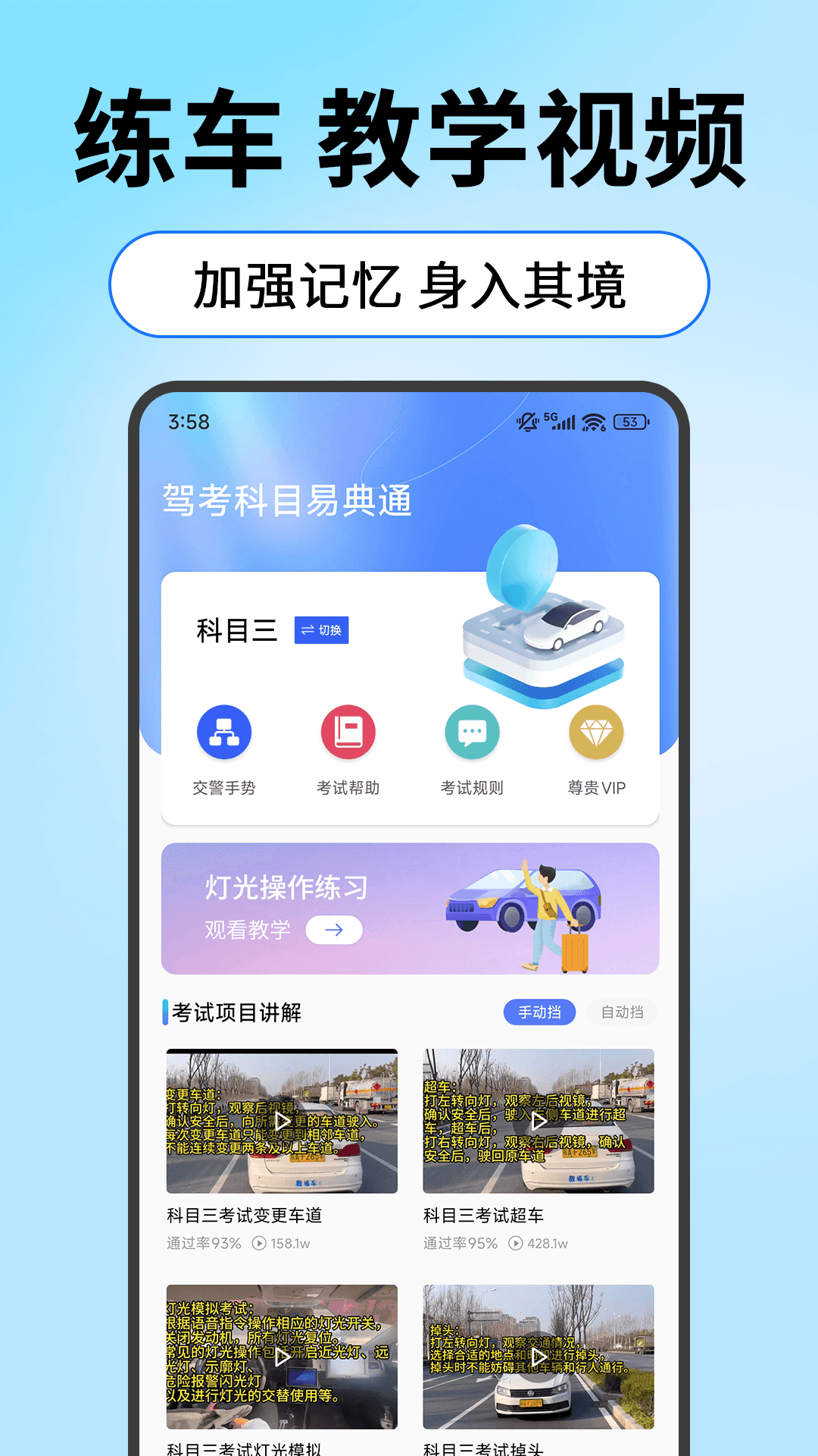 精彩截图-驾考科目易典通2026官方新版