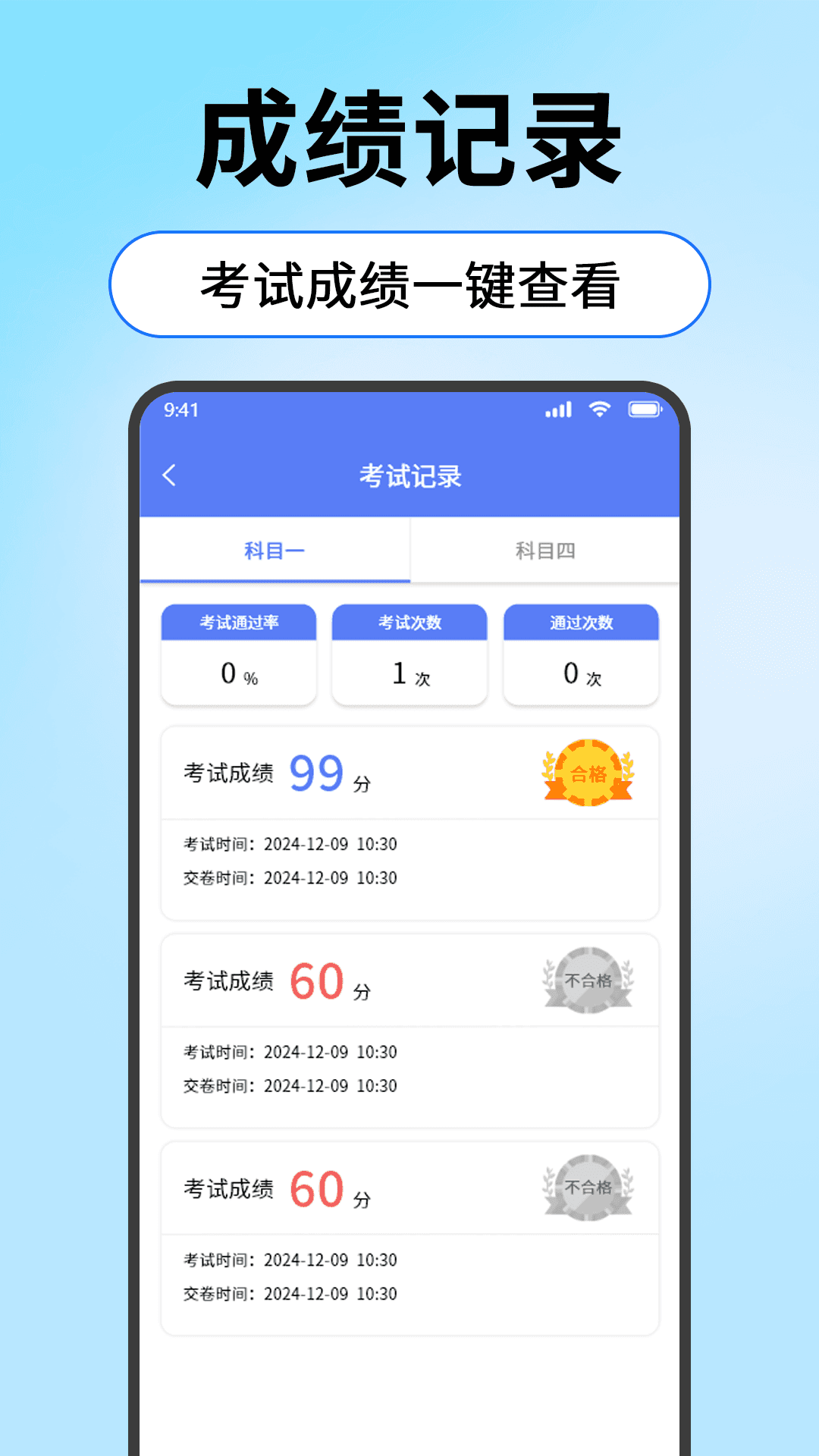 精彩截图-驾考科目易典通2026官方新版