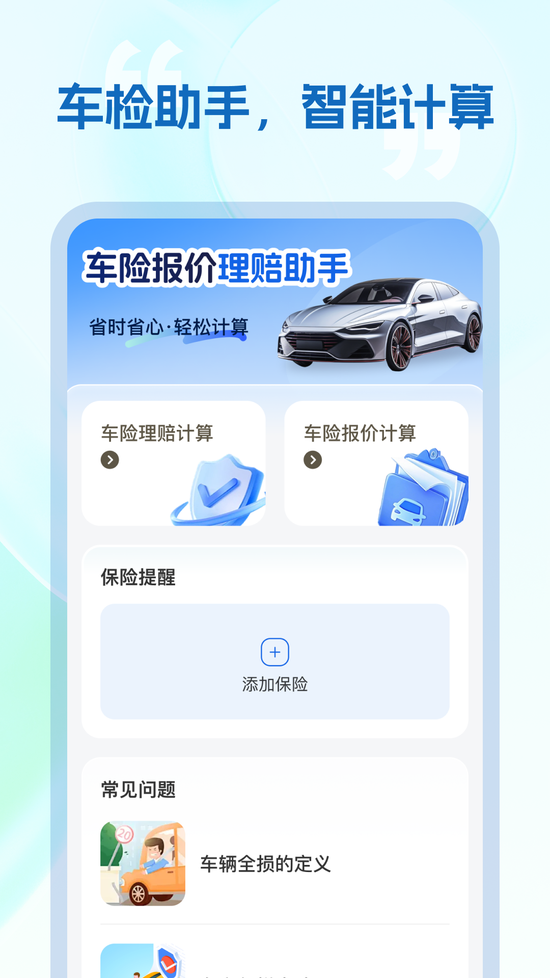 精彩截图-悟空车险2026官方新版