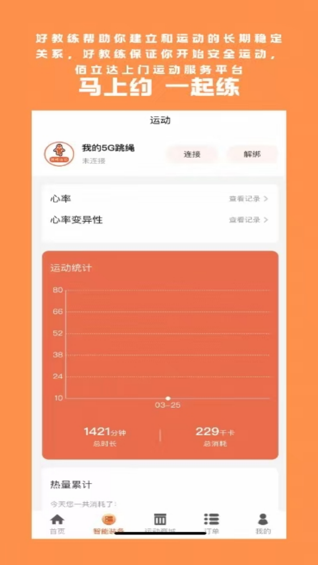 精彩截图-上门运动教练2025官方新版
