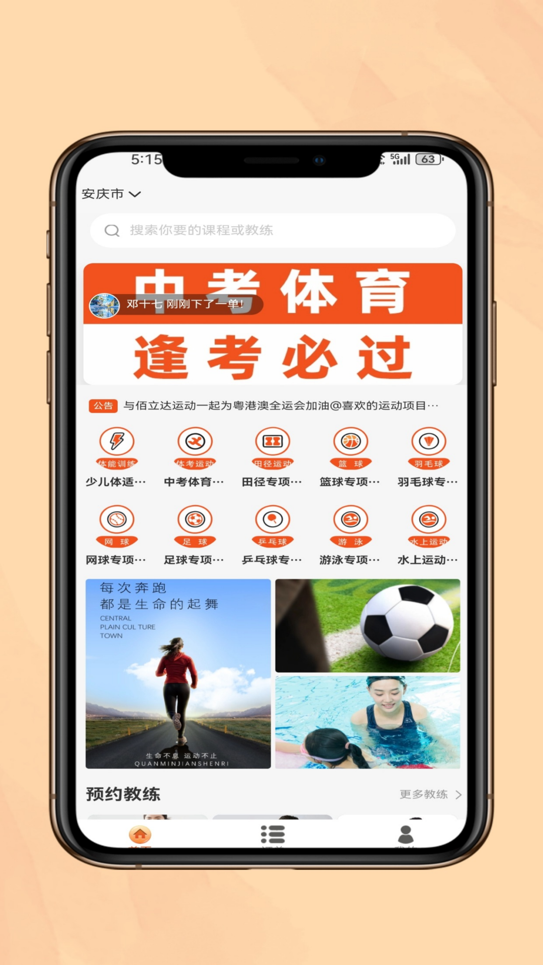 精彩截图-上门运动教练2026官方新版