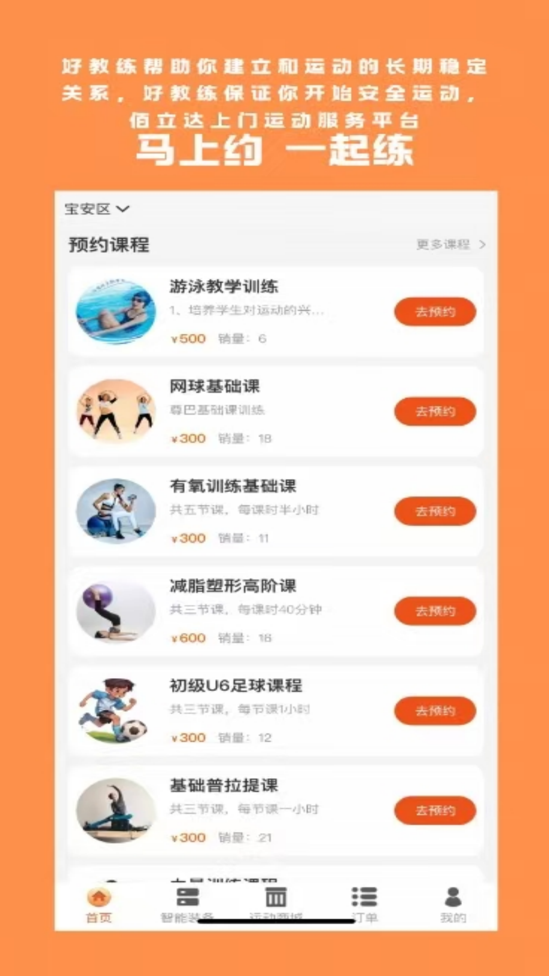 精彩截图-上门运动教练2025官方新版