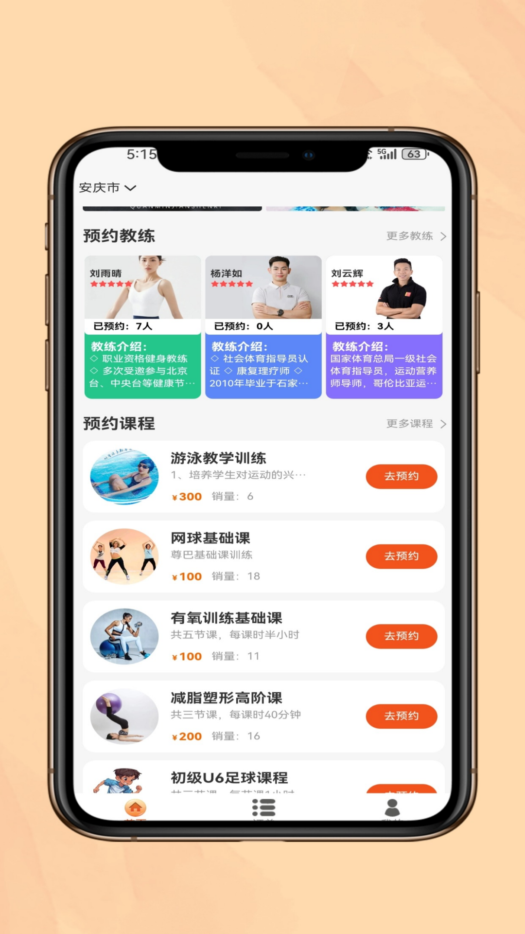 精彩截图-上门运动教练2026官方新版