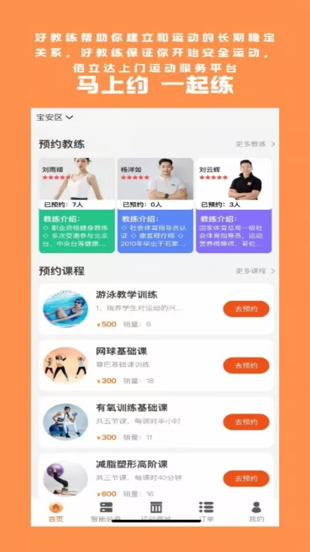 精彩截图-上门运动教练2025官方新版