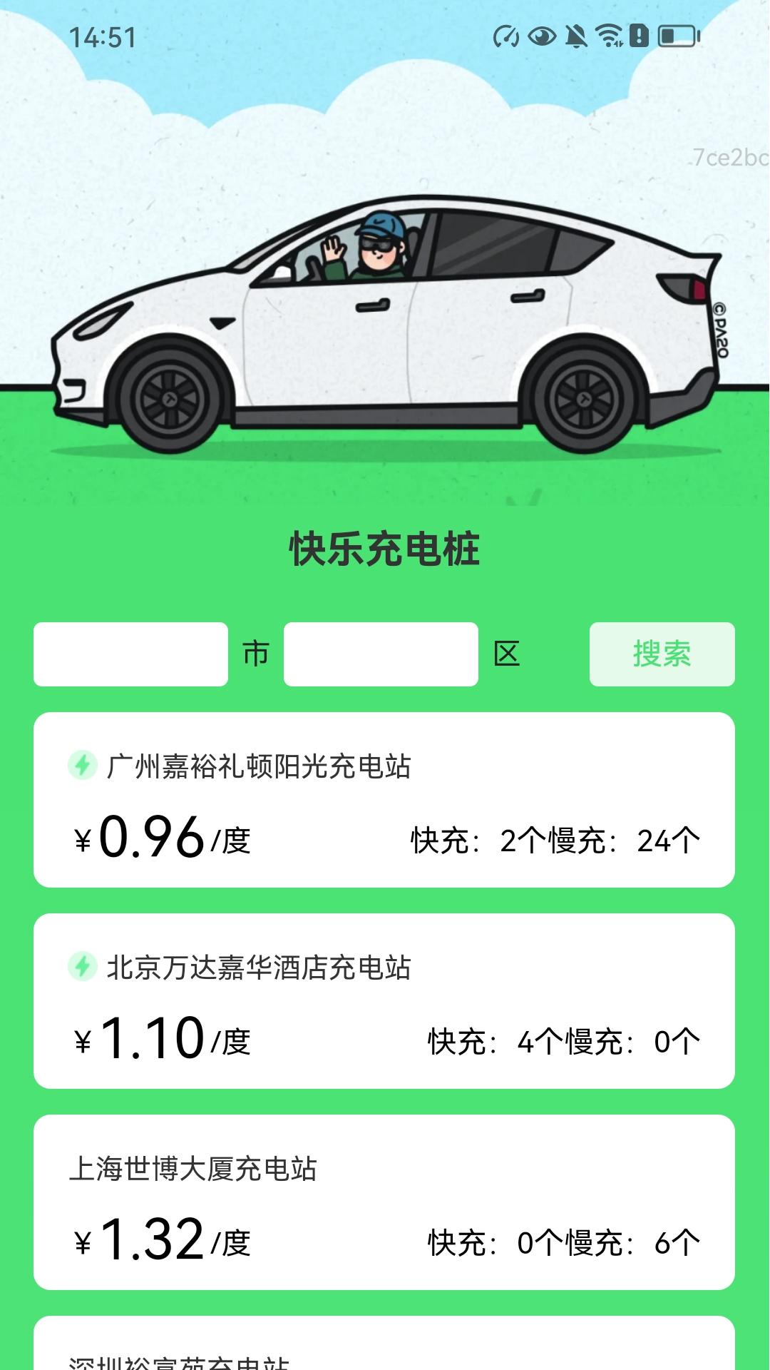 精彩截图-每天爱充电2026官方新版