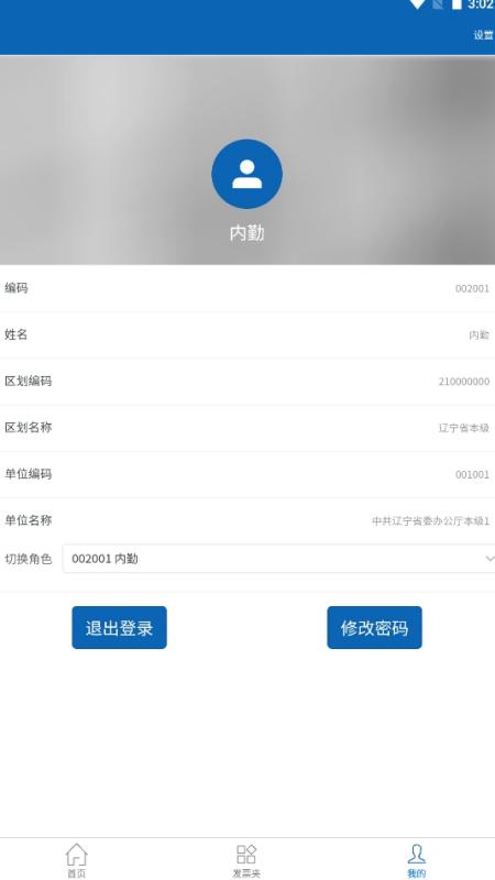 精彩截图-辽财通2026官方新版