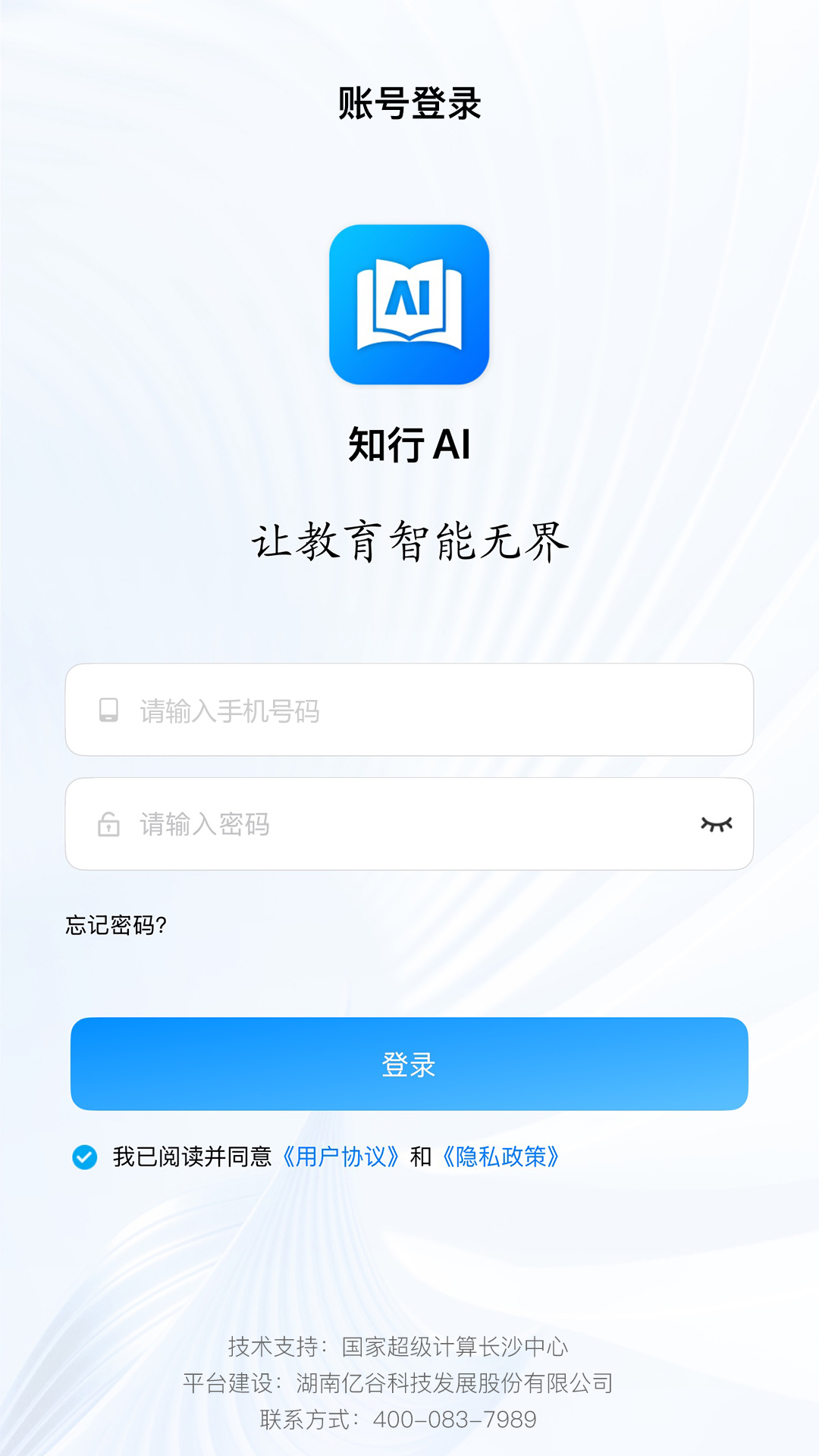 精彩截图-知行AI2026官方新版