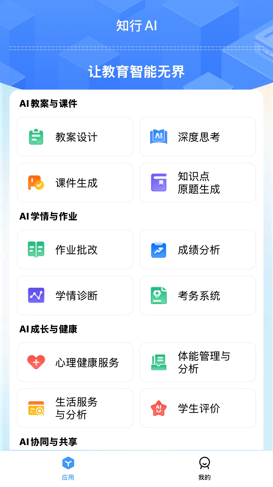 精彩截图-知行AI2026官方新版