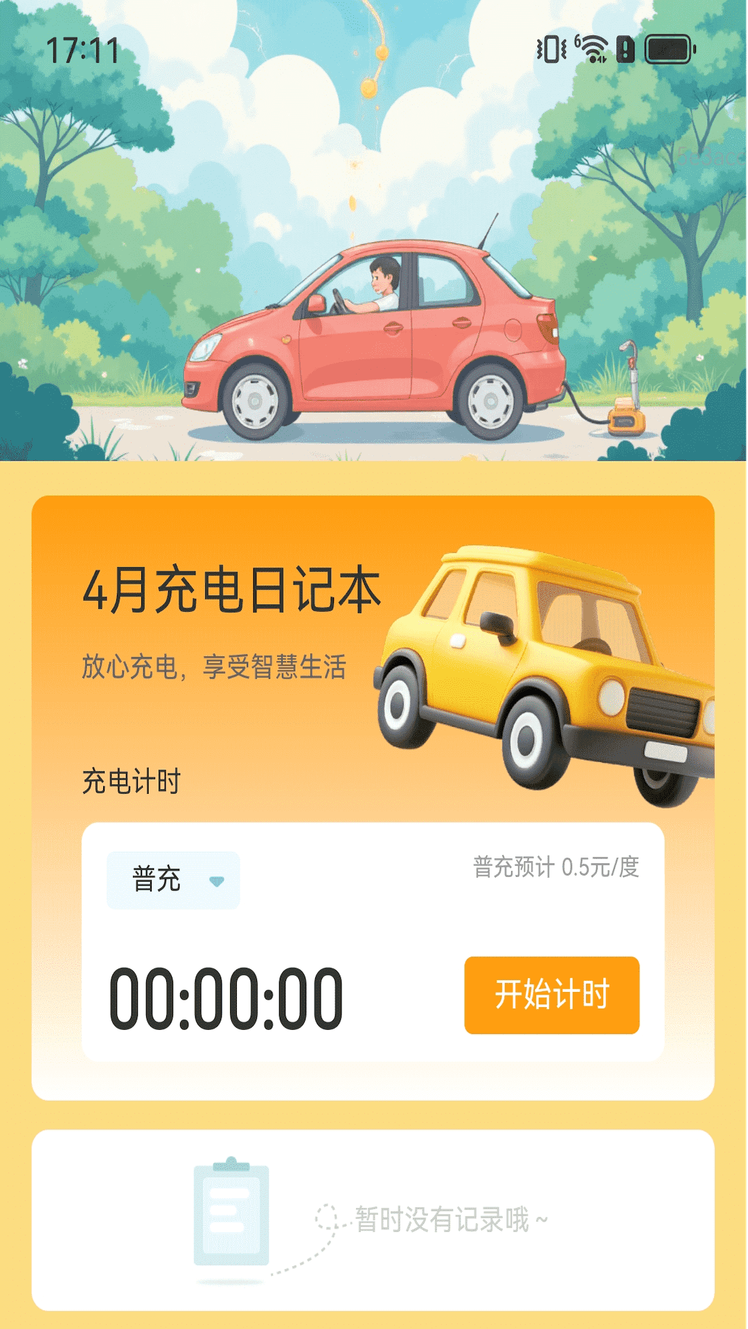 精彩截图-充电呈祥2026官方新版