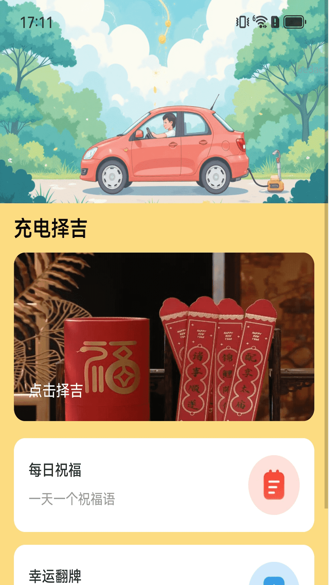精彩截图-充电呈祥2026官方新版