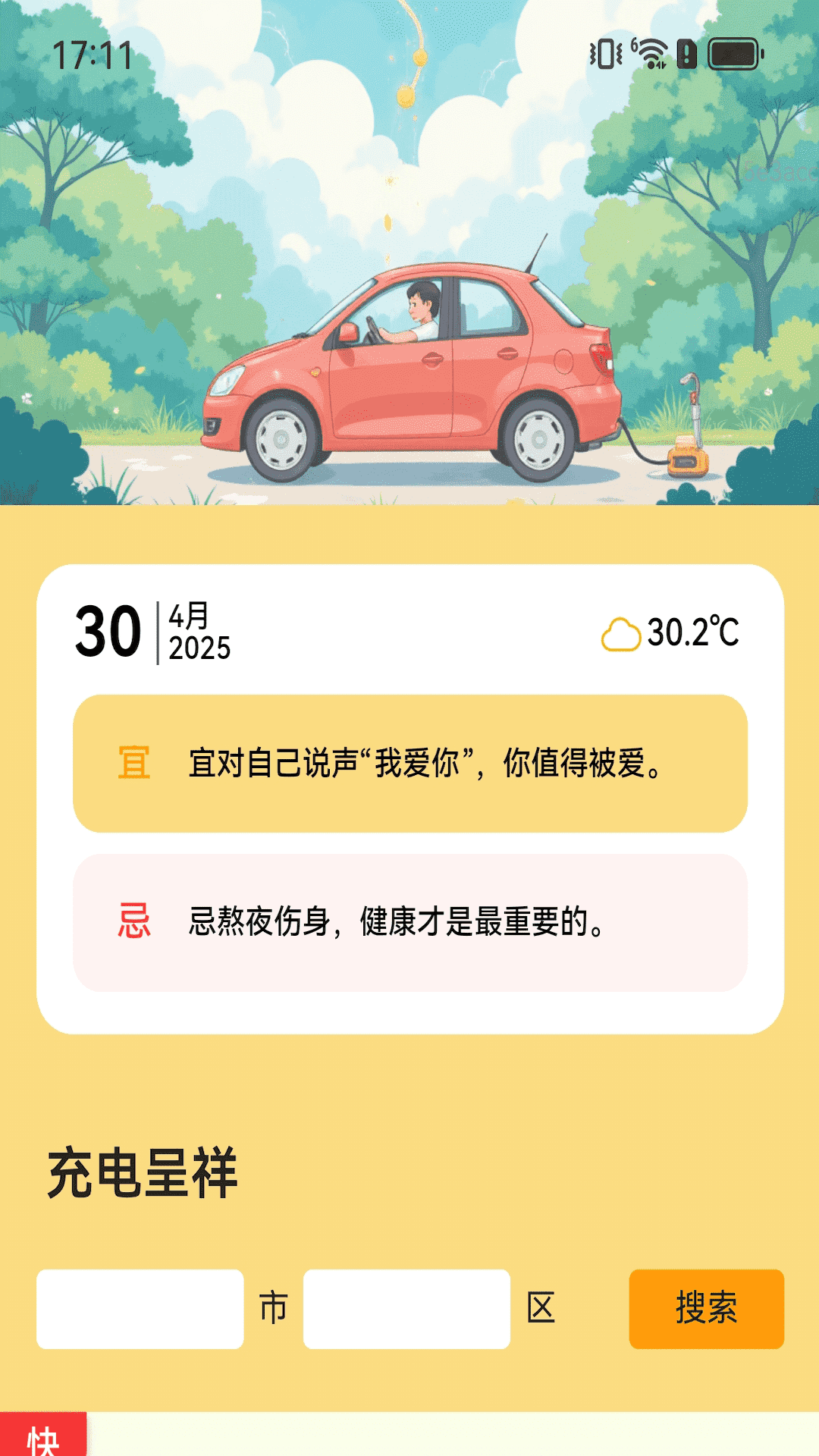 精彩截图-充电呈祥2026官方新版