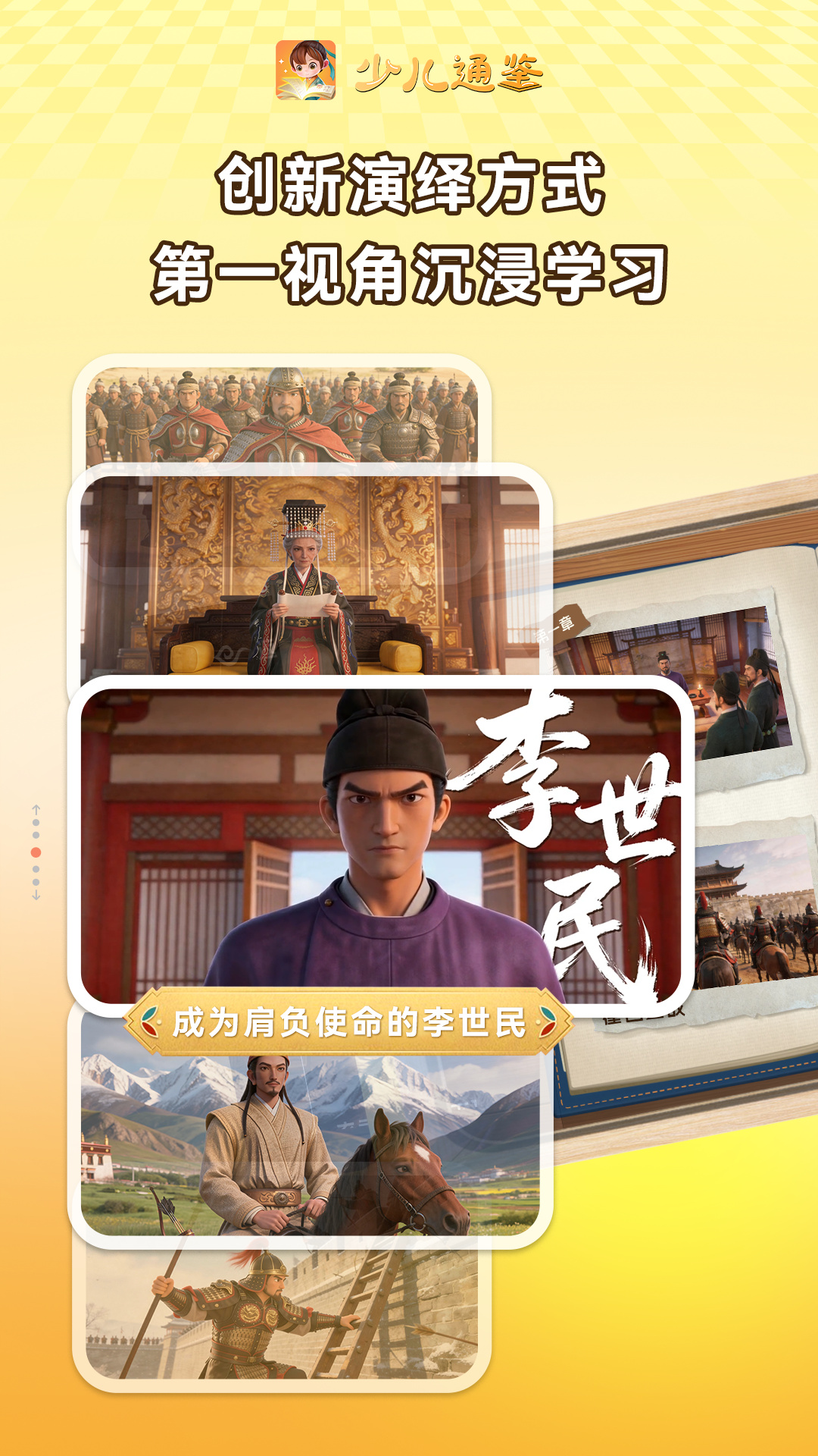 精彩截图-少儿通鉴2026官方新版
