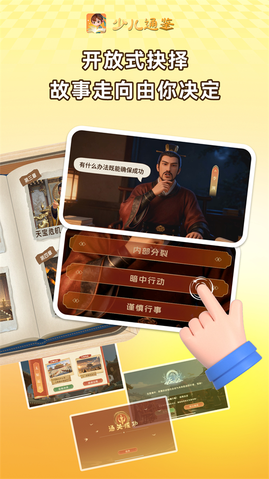 精彩截图-少儿通鉴2026官方新版
