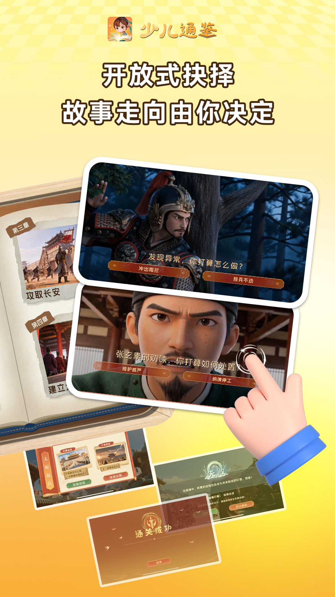 精彩截图-少儿通鉴2026官方新版