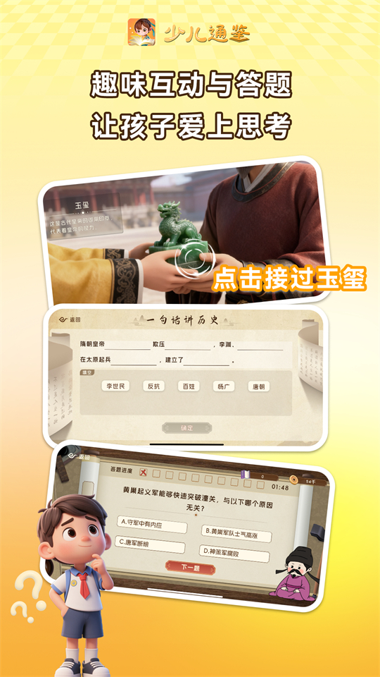 精彩截图-少儿通鉴2026官方新版
