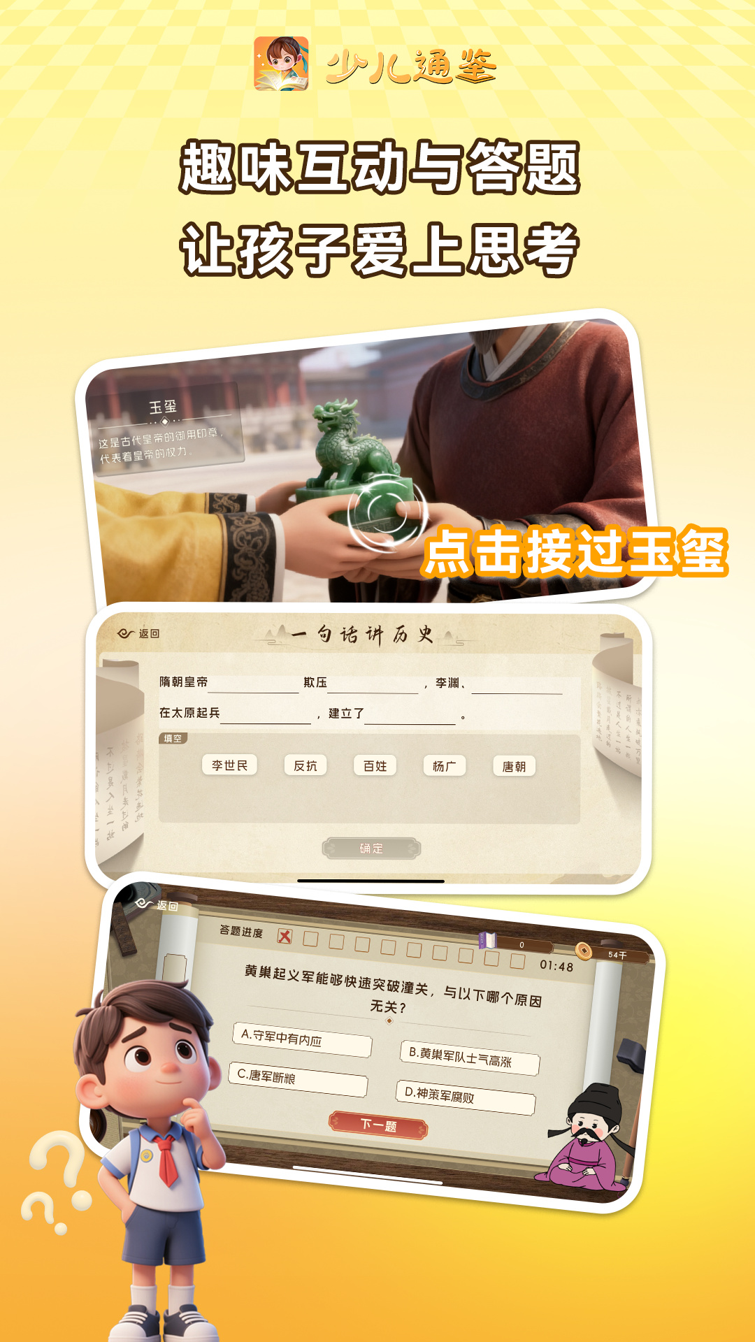 精彩截图-少儿通鉴2026官方新版