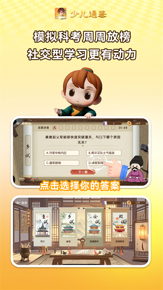 精彩截图-少儿通鉴2026官方新版